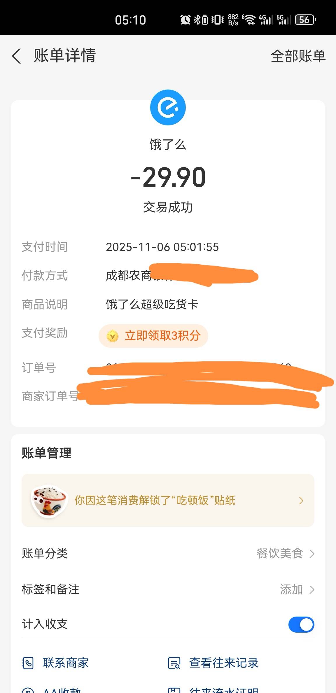 5个支付宝被扣了29.9
37 / 作者:大郎，喝药了 / 