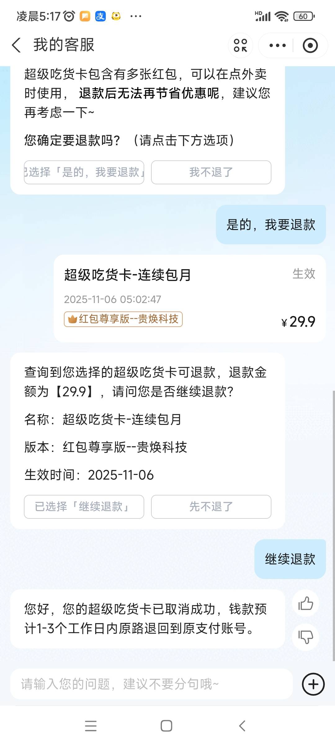 饿了么 退款了，秒退


0 / 作者:水好深 、 / 