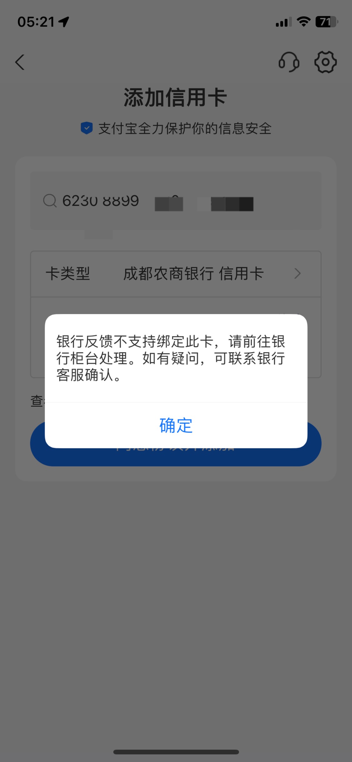 成都农商银行直销卡不能绑定了吗 假绑真绑 都不行了  假绑信用卡都解绑了 等他送红包63 / 作者:陌上花开9698 / 