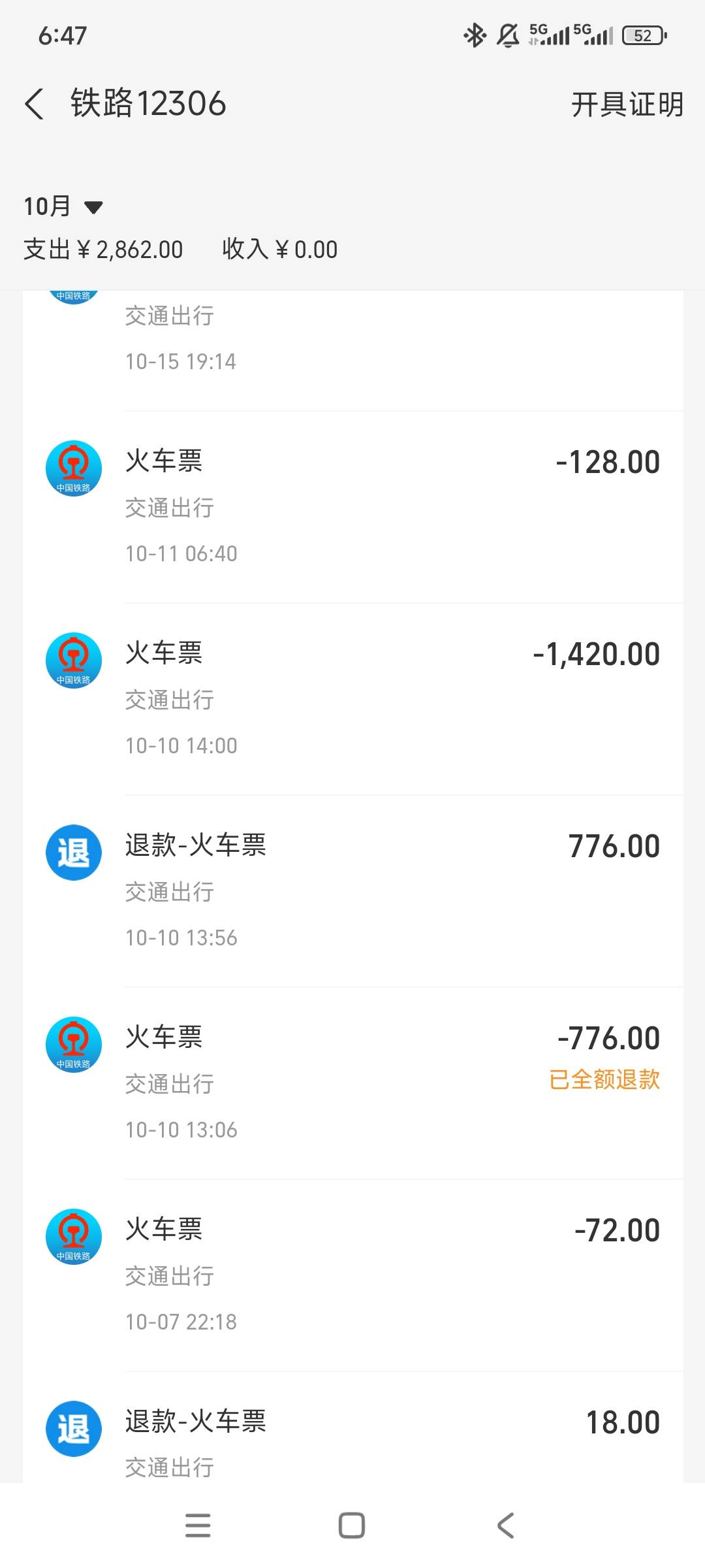 才发现10月铁路支持了2800多


89 / 作者:图来看看你 / 