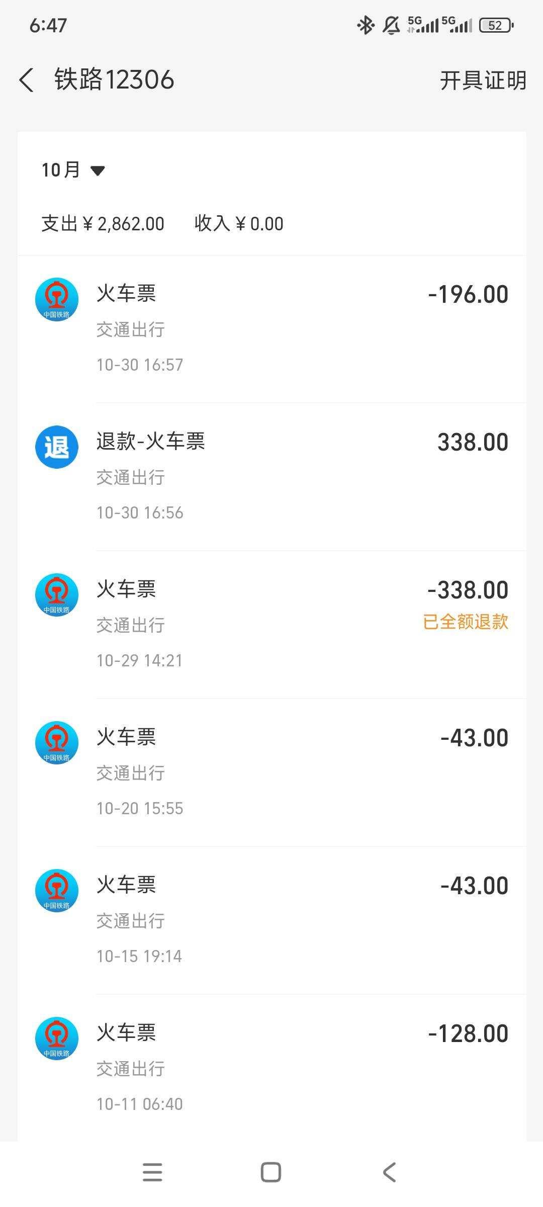 才发现10月铁路支持了2800多


34 / 作者:图来看看你 / 