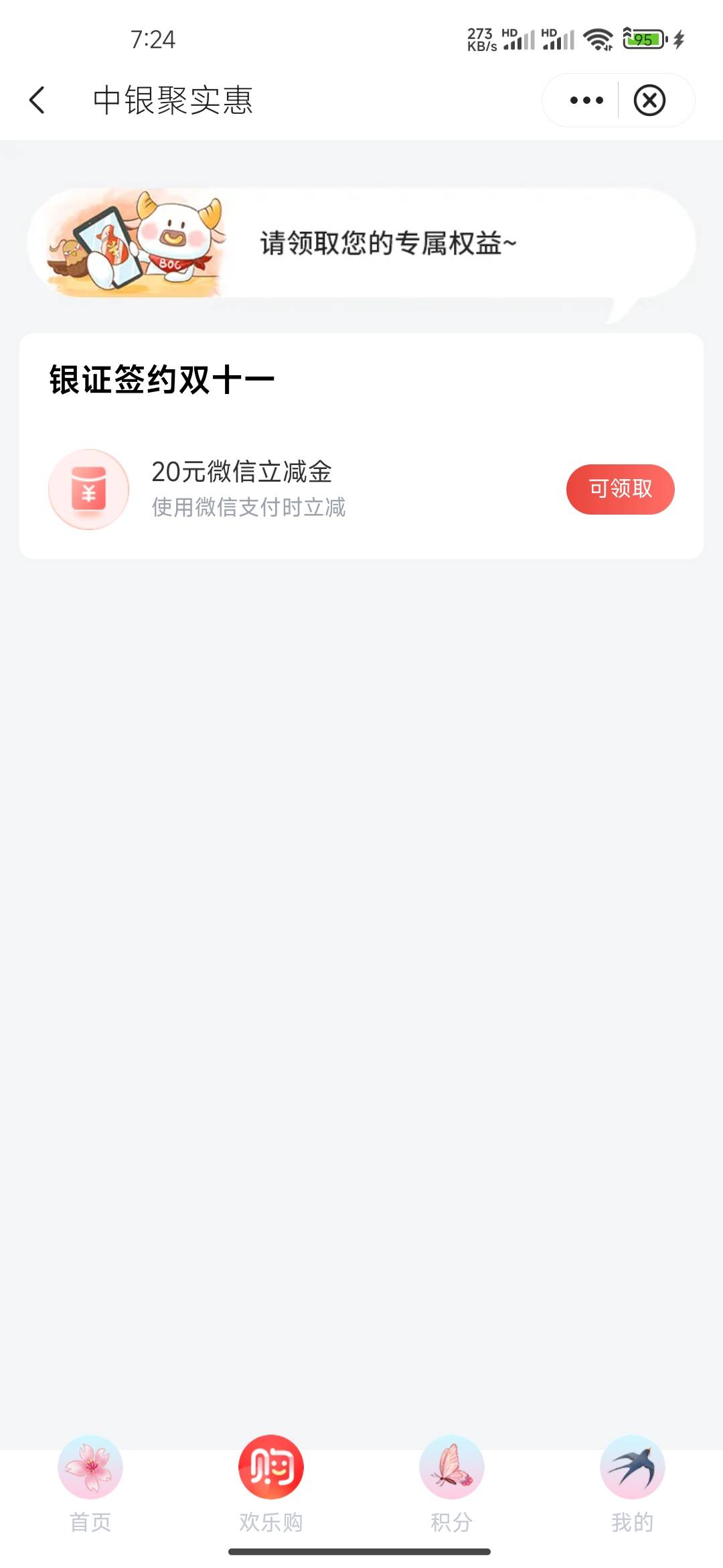 4号的可以领了。首页这个还不行


61 / 作者:连理枝 / 