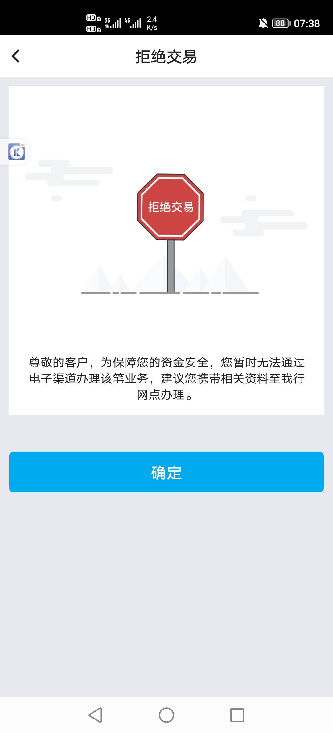 中行这个挺恶心的，换设备也没用，气死人了

93 / 作者:挂壁老哥饿了mm / 