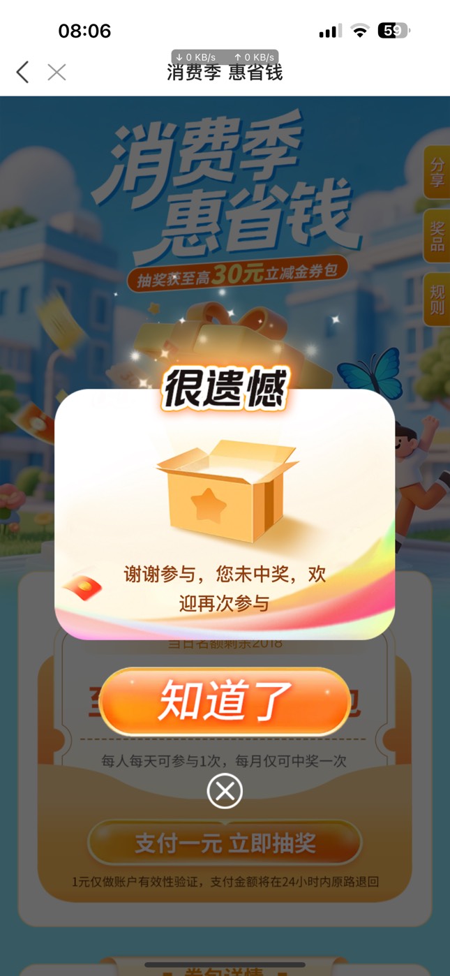 我祝你好运的徽商银行，祝你好远玩意，搞个省钱包初一到现在全是未中奖

96 / 作者:憨厚老实男 / 