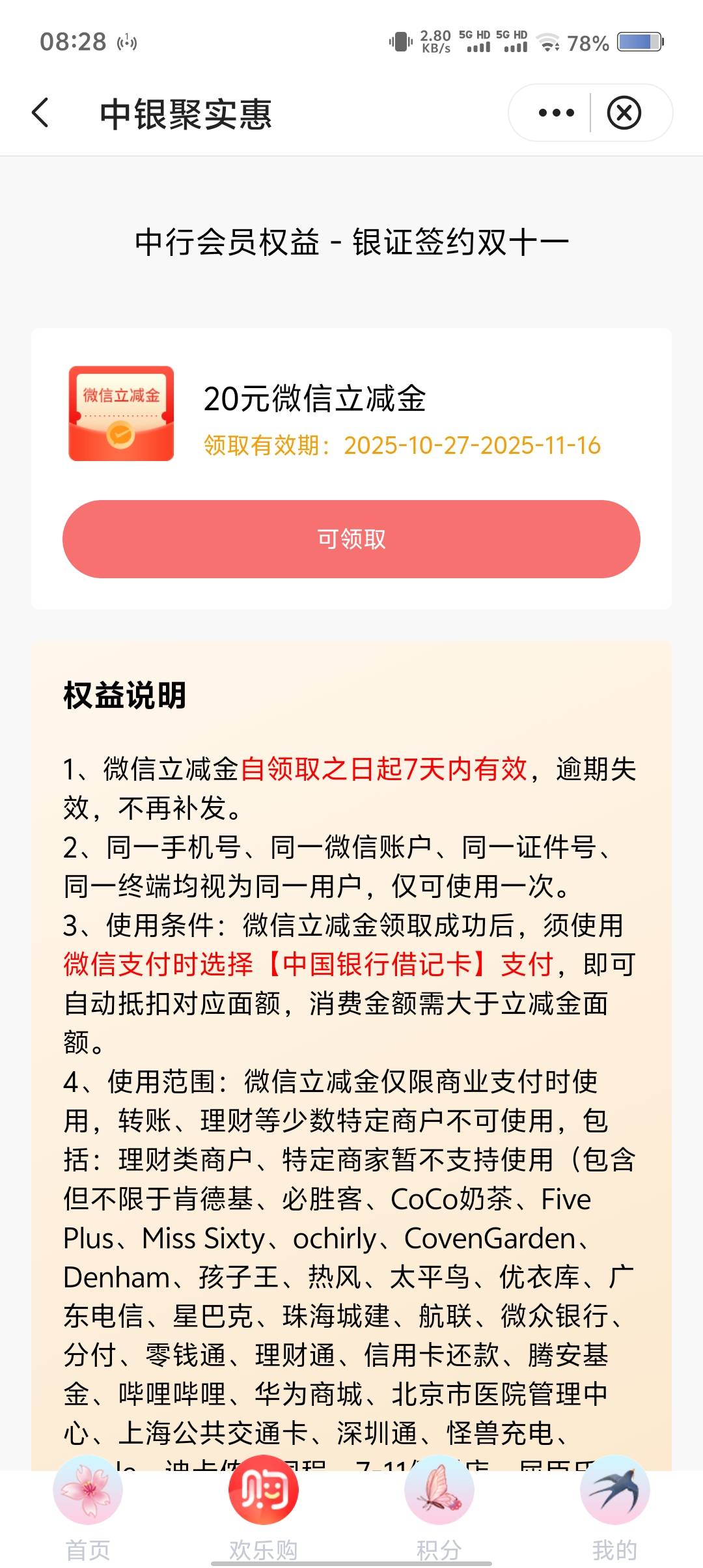 11月6日羊毛线报总结合集89 / 作者:忘了說晚安丶 / 
