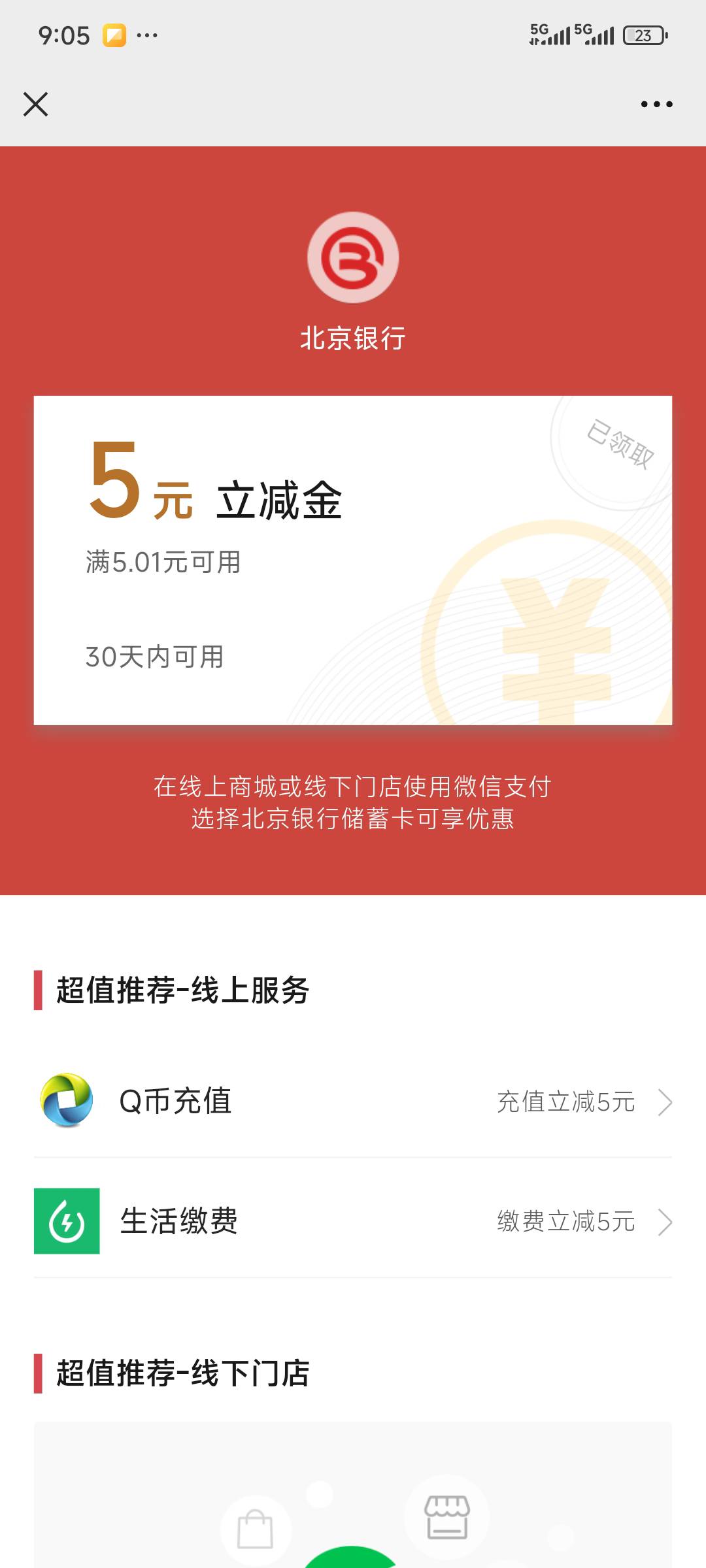 北京银行40➕任务30支付宝和v各5毛



34 / 作者:xx小休 / 