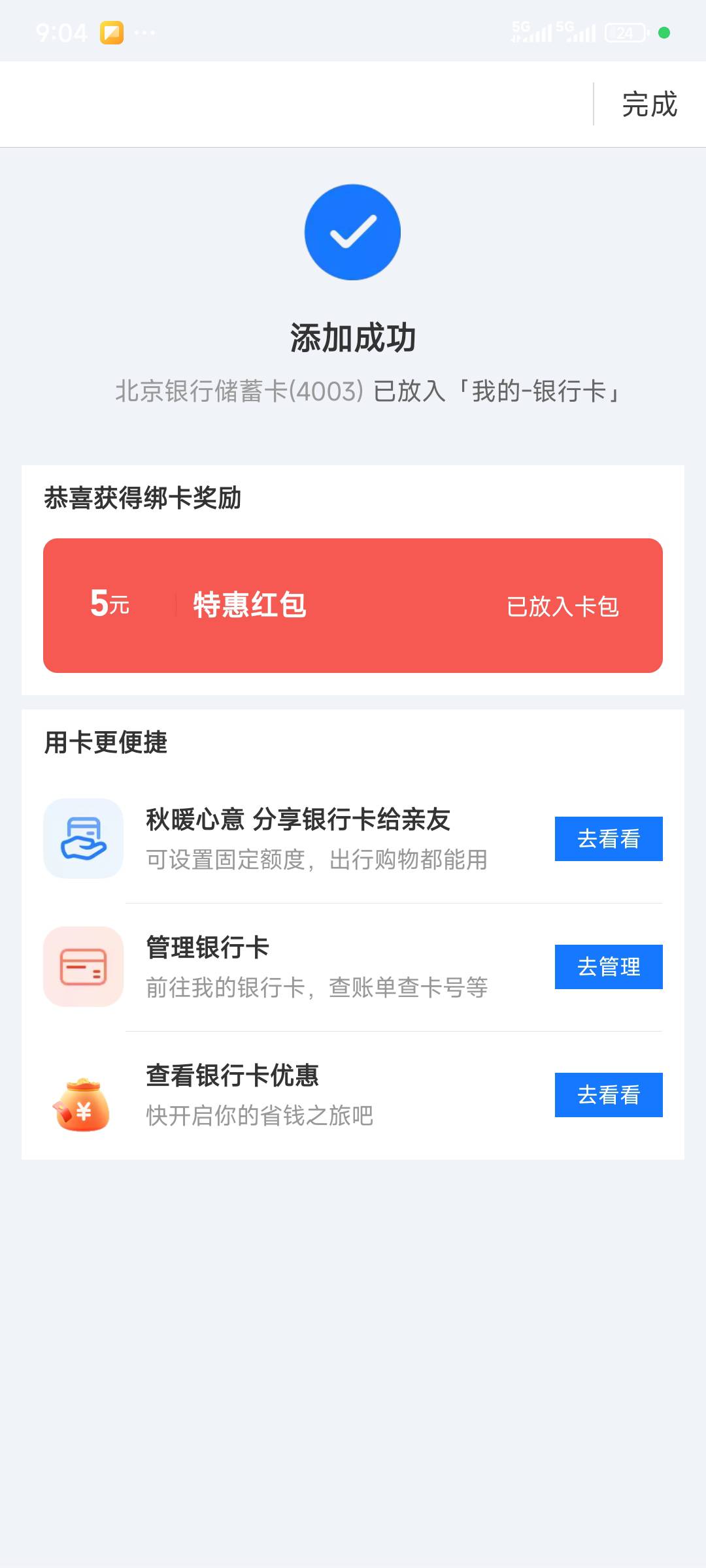 北京银行40➕任务30支付宝和v各5毛



69 / 作者:xx小休 / 