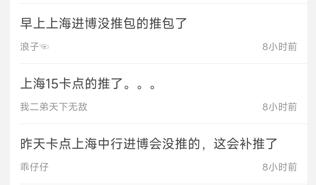 中行上海15数币卡点没推的兄弟，都别急，过了0点会推的，昨天也是这样，半夜才推

64 / 作者:风雪下江南 / 