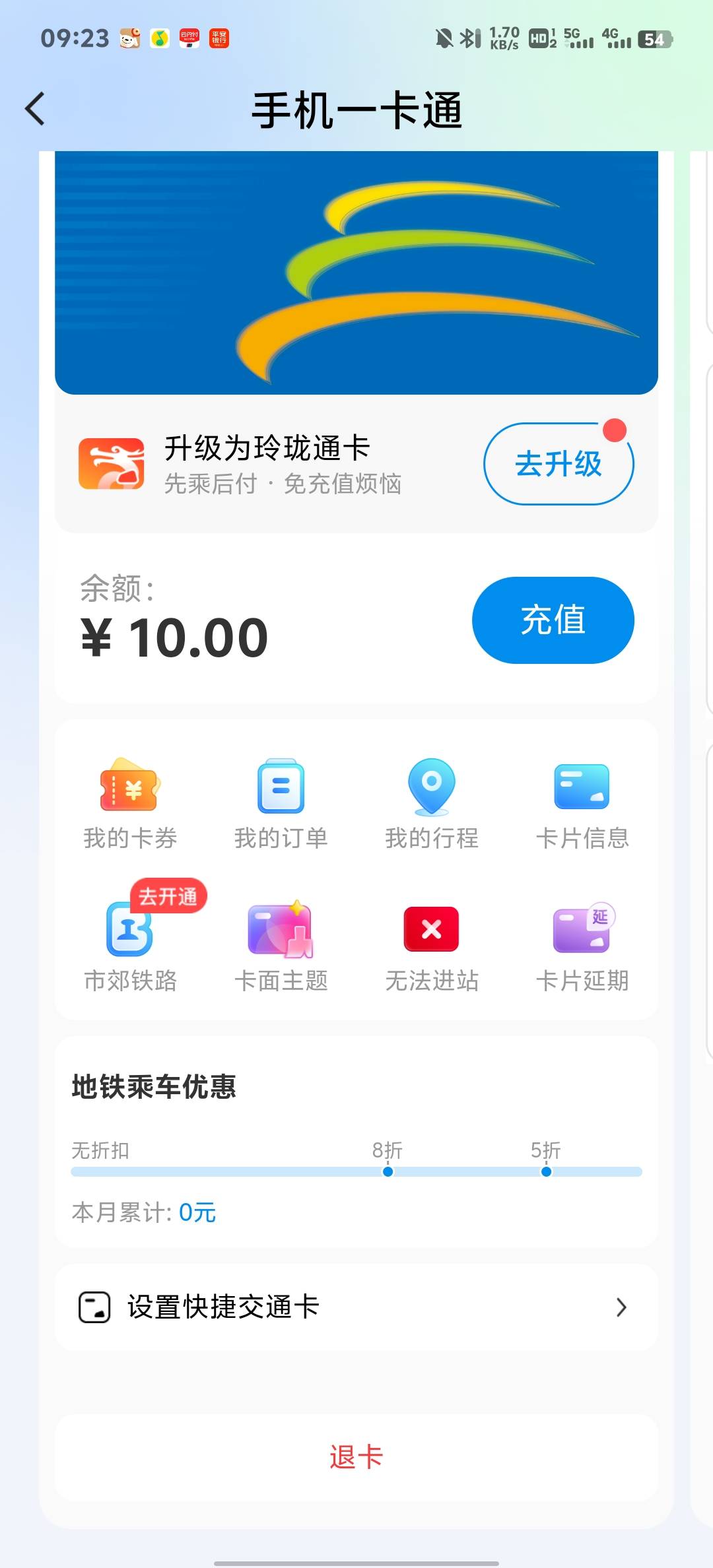 麻烦问一下这个北京一卡通余额要怎么退 点退卡让去钱包 钱包又显示不支持


31 / 作者:了莫迪 / 