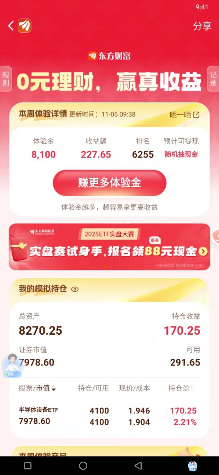 体验金多点，我是不是就排前50去了。

28 / 作者:岸上狗蛋 / 