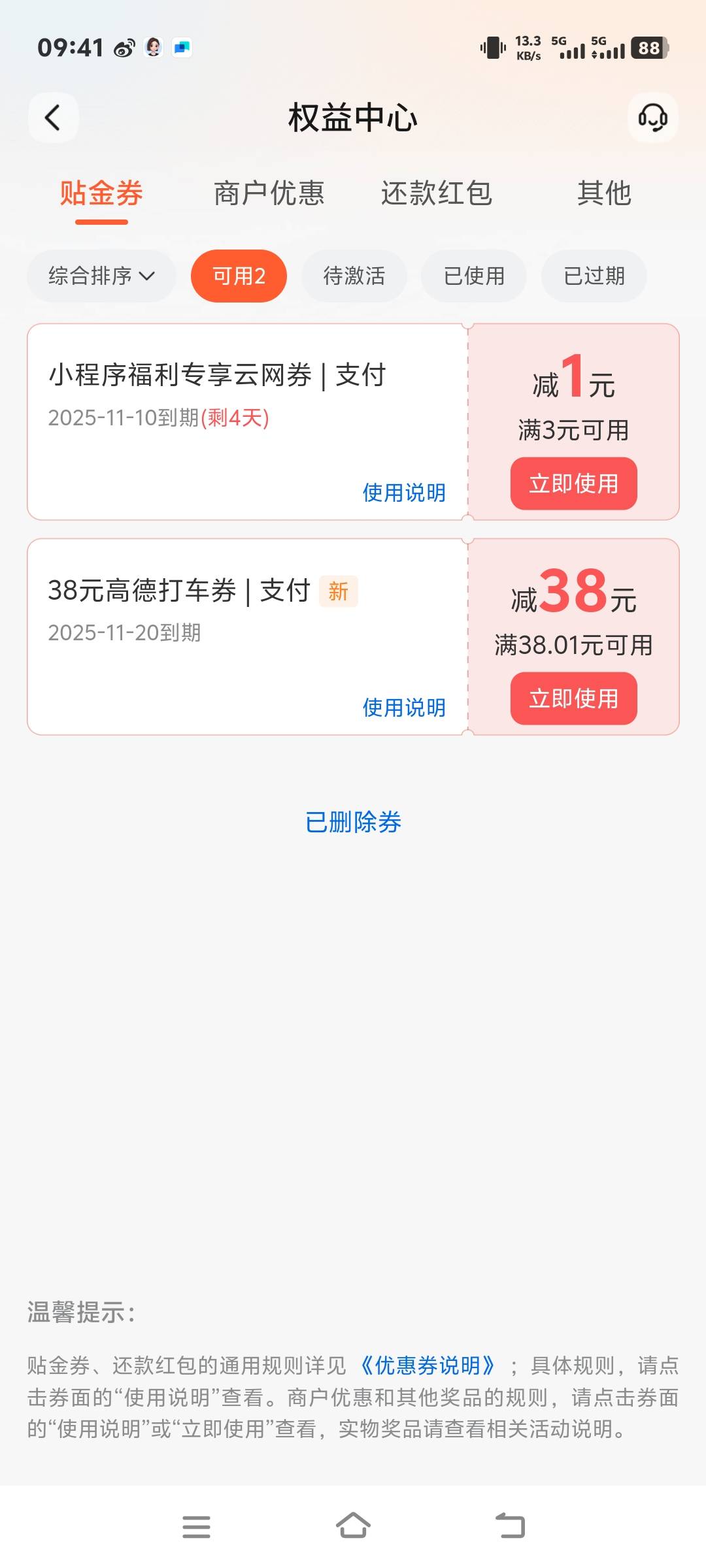 老哥，这个高德券怎么出？北京交通代发生日抽的
46 / 作者:张翠山 / 