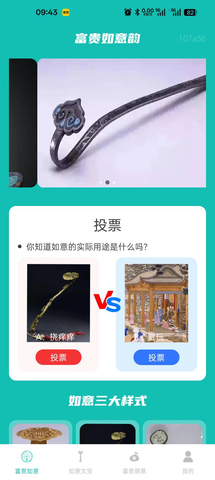 老哥推荐的富贵如意真不错，两天搞了50 看广告还简单，都不用看完，十几分钟就20

29 / 作者:纯小白？ / 