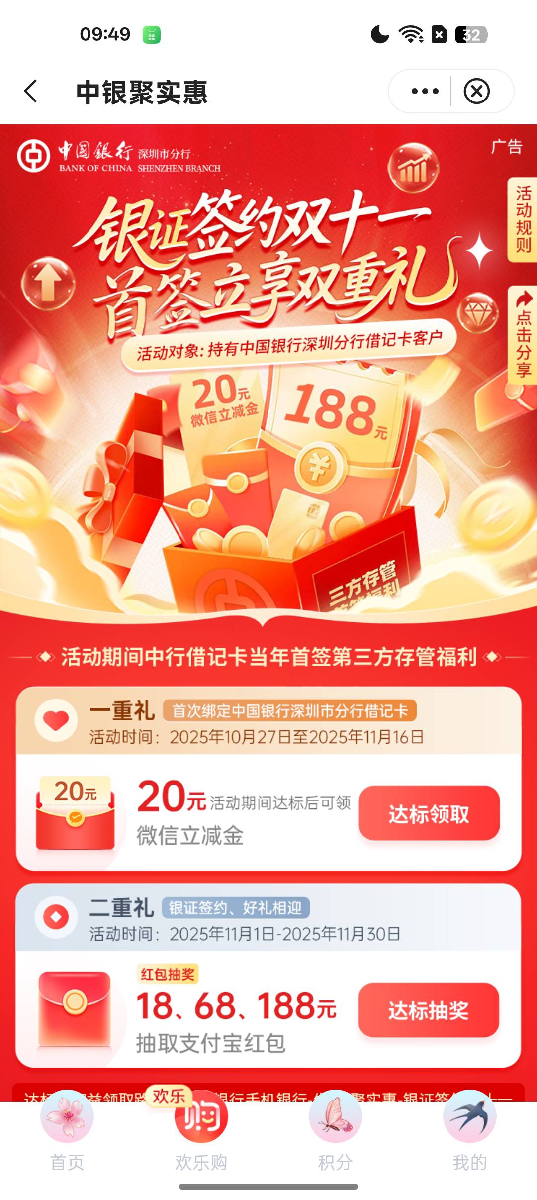 老哥们，深圳中行是直接换绑就可以吗，需要报名吗

73 / 作者:xueg / 