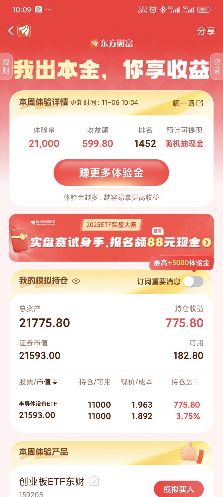 体验金最多的一次了，还是做不到吗，吃一次可以吗

54 / 作者:卡农高富帅 / 