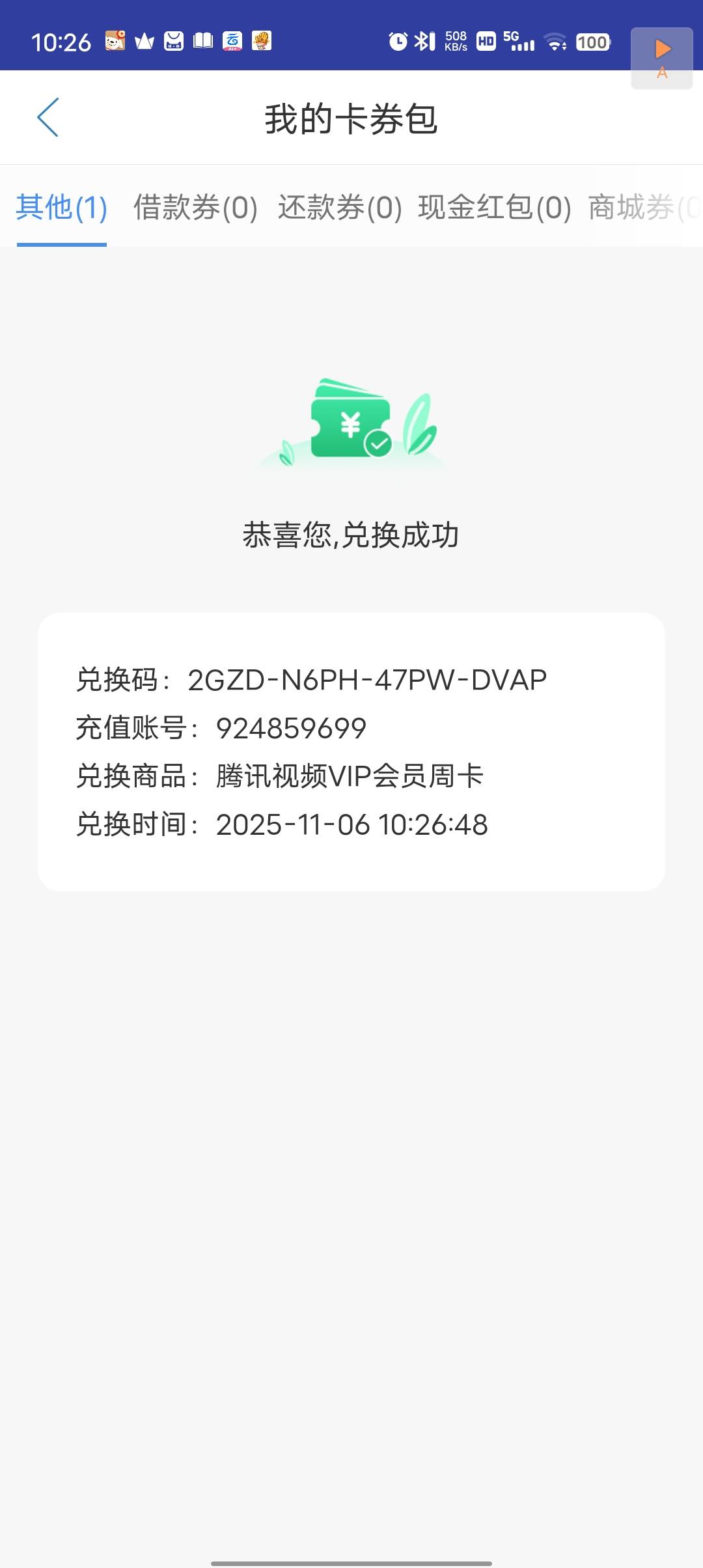 下面老哥发的中邮钱包app，10e卡没了领了个腾讯周卡，任务平台6块秒卖，可以吃早餐了
8 / 作者:樊哥 / 