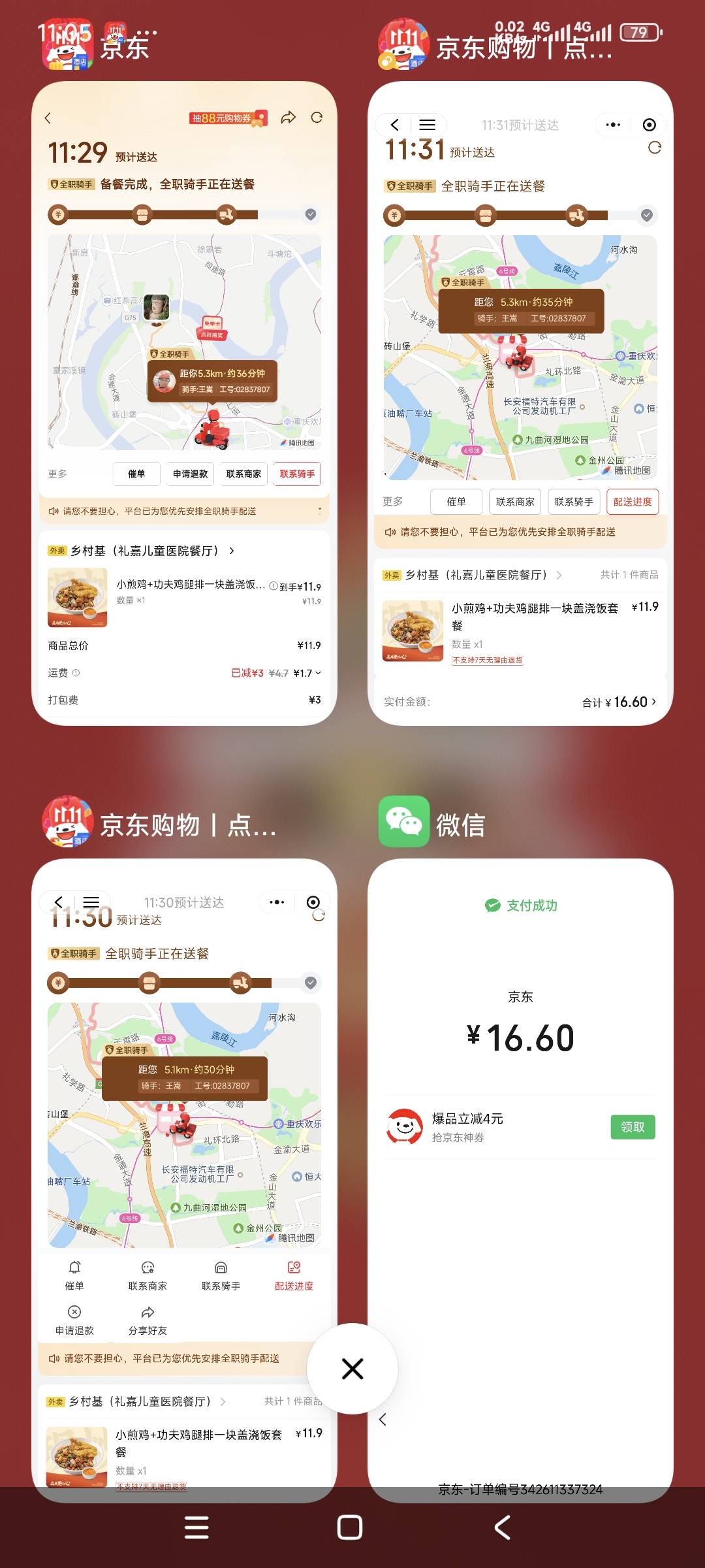 这骑手爽，接了我三单，一个地址赚3份外卖配送费，差不多20毛了

19 / 作者:曾经遗忘的角落 / 