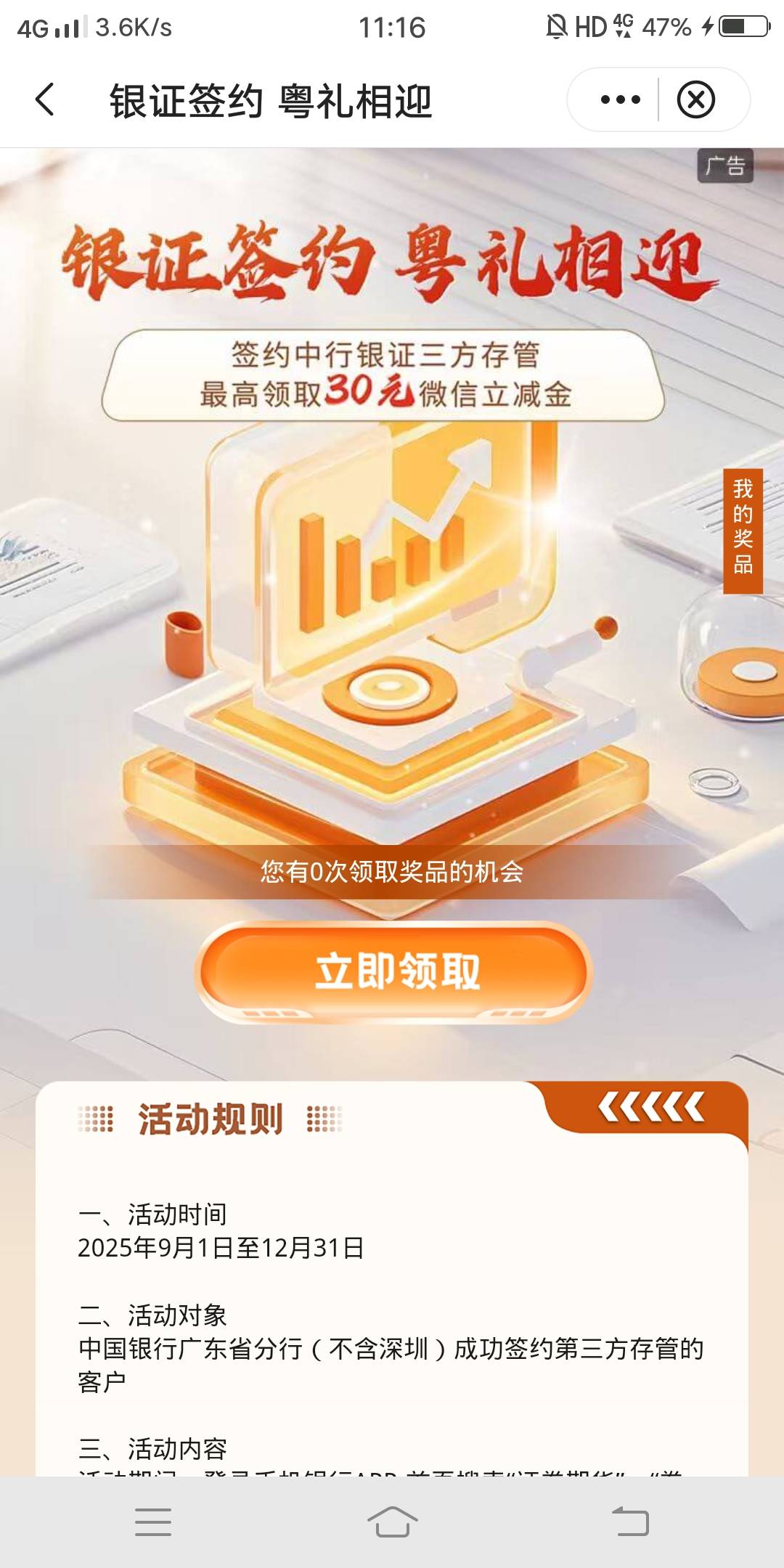 广东中行的银证签约大概多久更新？我周一上午换绑成功的……

82 / 作者:嗯呢喃 / 