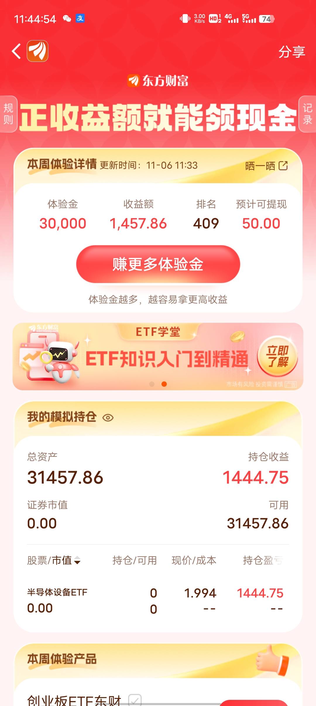 老哥们，靠半导体逆风翻盘了，能不能弄到这50，玩了好几期，就这次运气好点

3 / 作者:幻海伴流云 / 