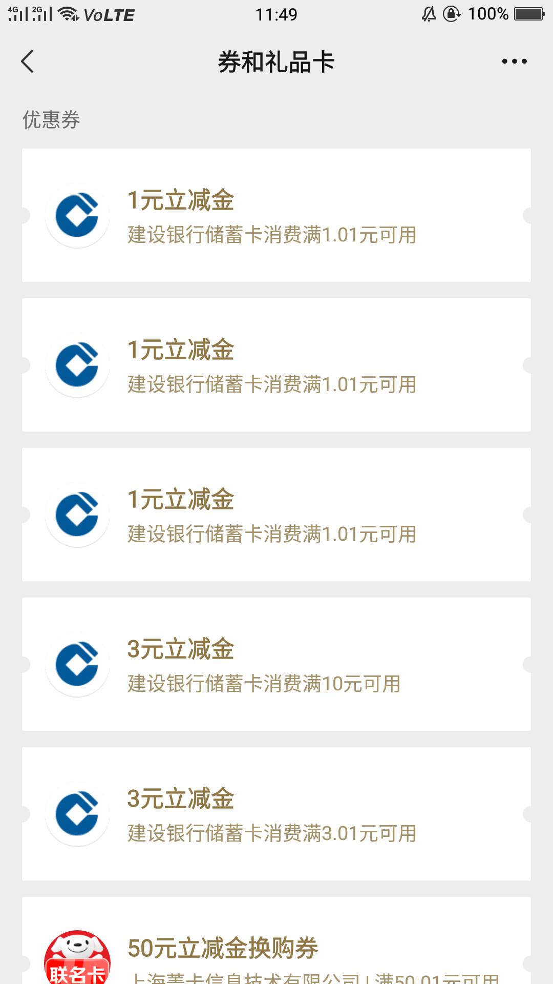 建行财富会员领的立减金怎么改v ？立减金都到未实名的上了

49 / 作者:lesi / 