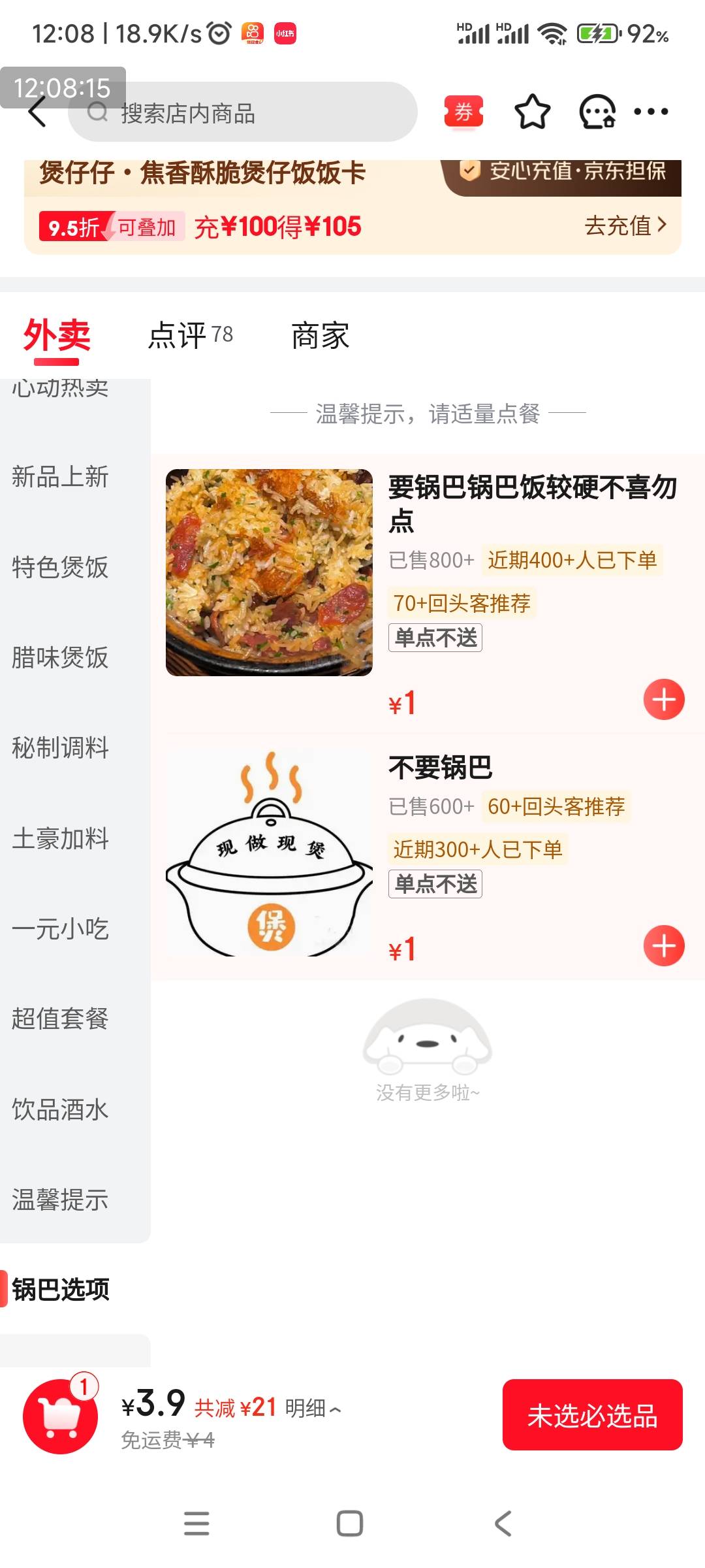 这是我碰到最坑的外面商家了，这两个必选实际就是给商家捎一句话：煲仔饭里的米饭是需91 / 作者:哨子178 / 