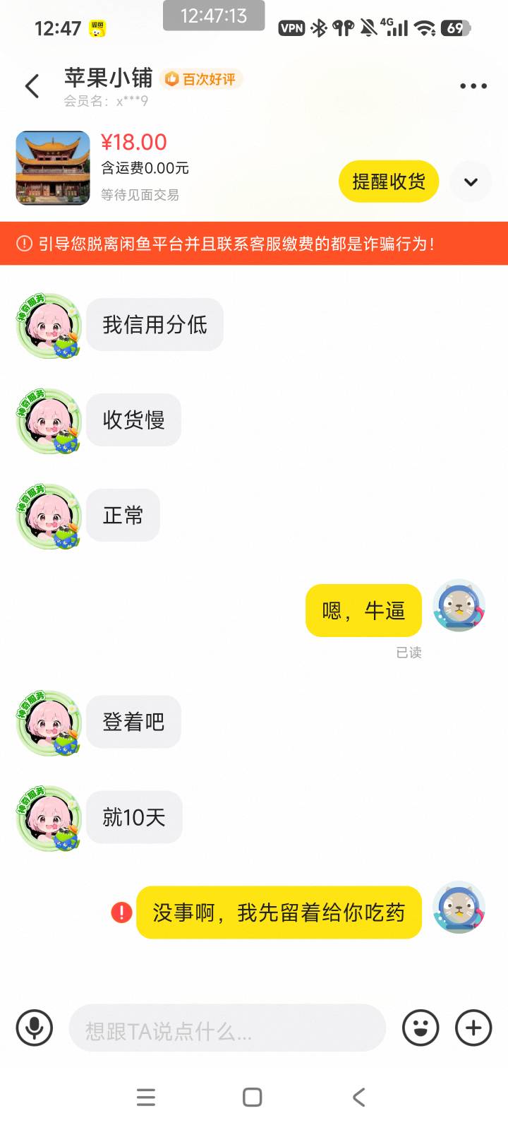 大意了啊，出肯德基，苹果小铺，很多老哥反应有黑的，之前看到没记住名字，没想到栽在88 / 作者:北汉深沉的酸角 / 