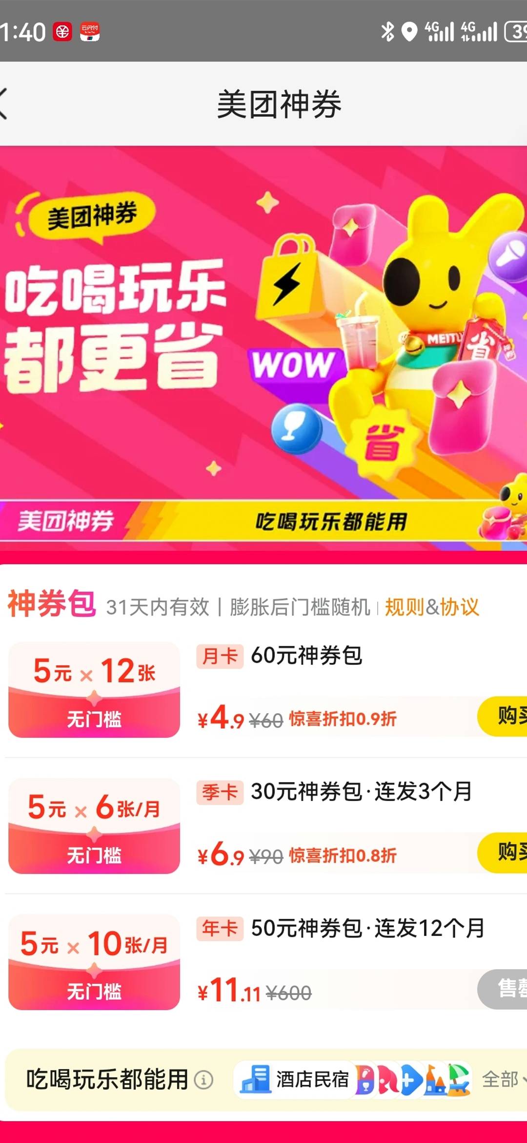 美团，神券，双11，11元买12个月红包，每月10张5，共600元

24 / 作者:执念已碎 / 