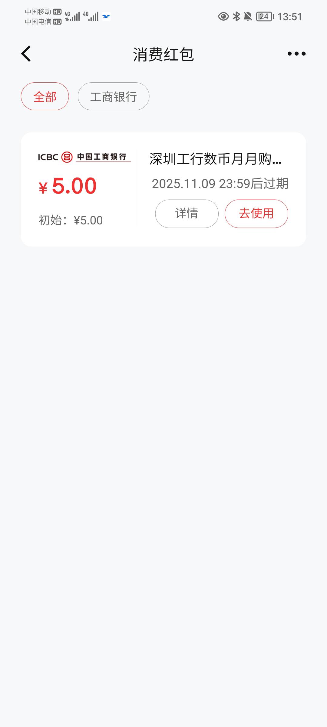 工行深圳这个数币，老哥要么，劉寇

55 / 作者:蛋黄酱 / 