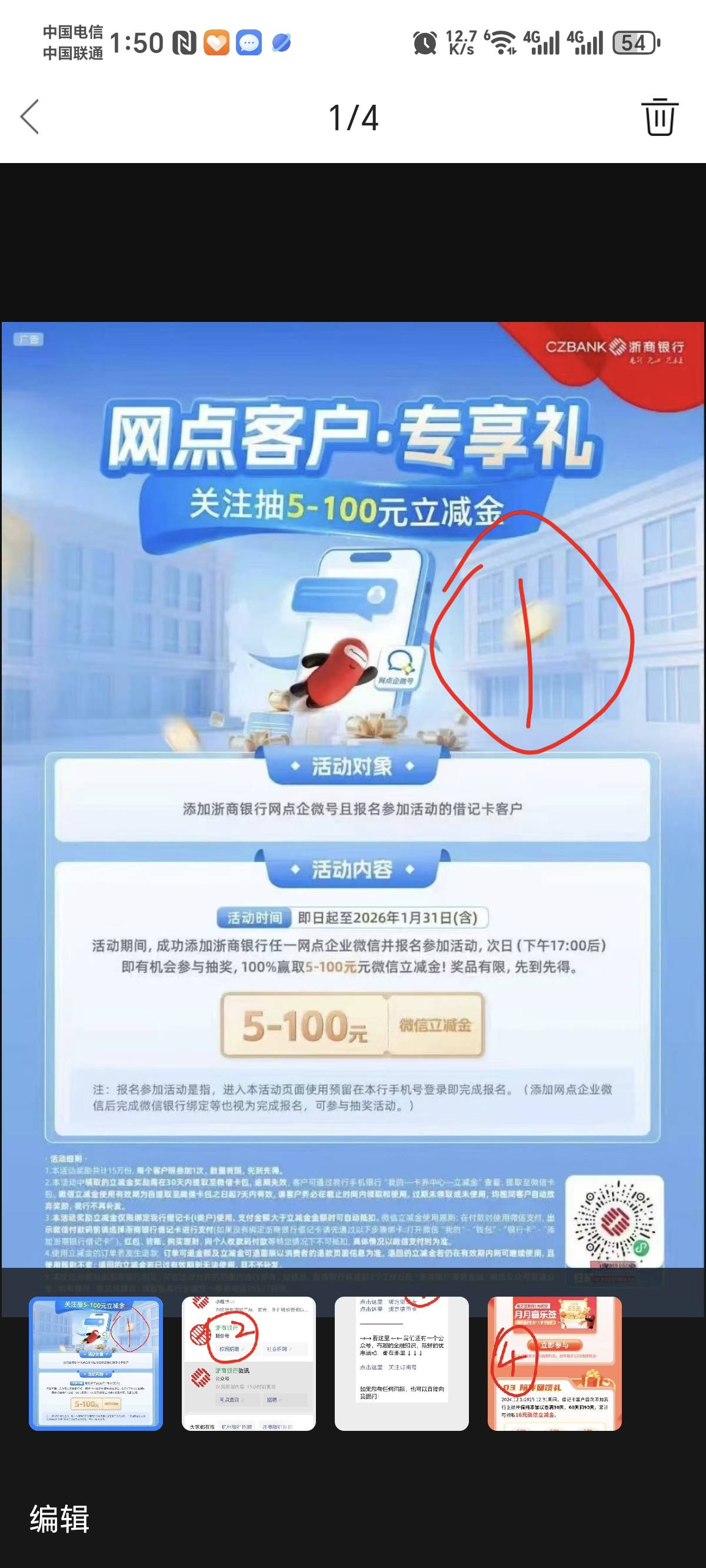 浙商银行活动汇总
1添加企业微信抽红包微信扫图1参加，第二天就可以抽奖了
2首次绑卡15 / 作者:景彡籽 / 