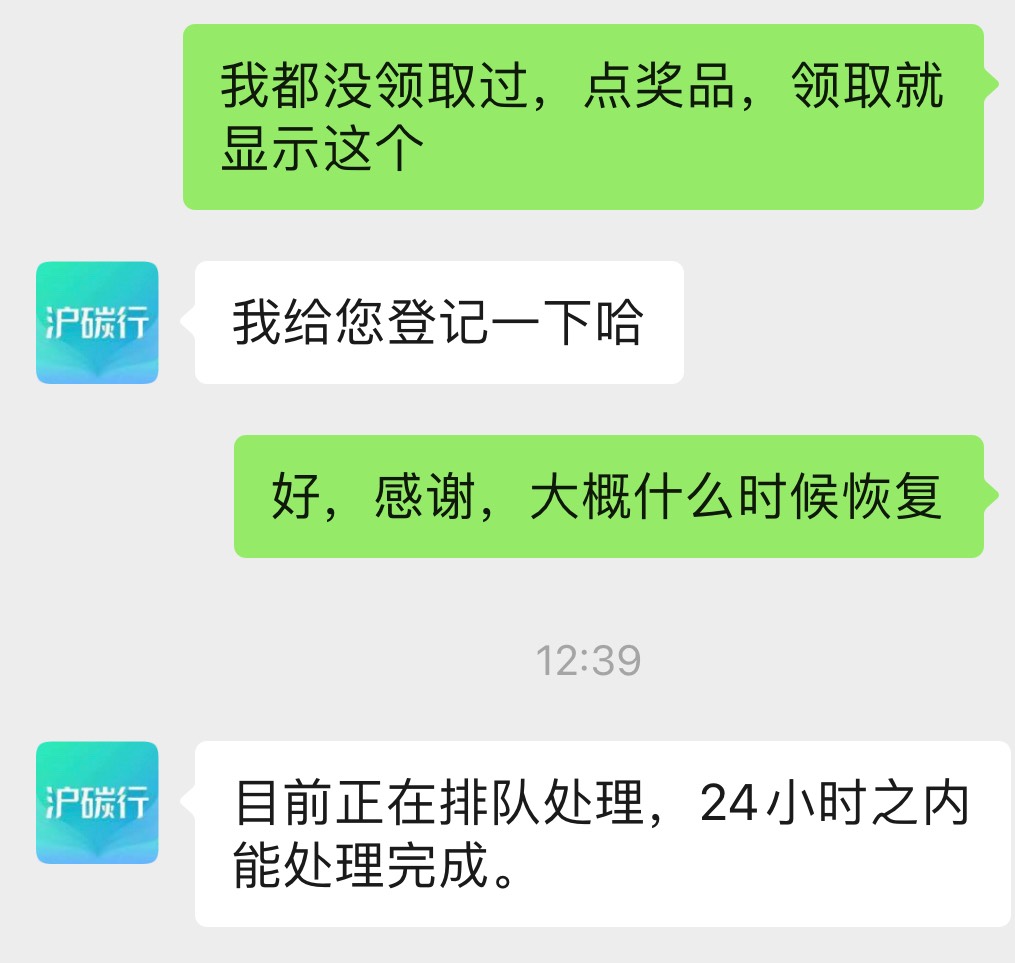 昨天上海刷步，次数被占的老哥，火速冲费客服，客服说最晚24小时恢复奖品领取次数，资59 / 作者:尘烟k / 