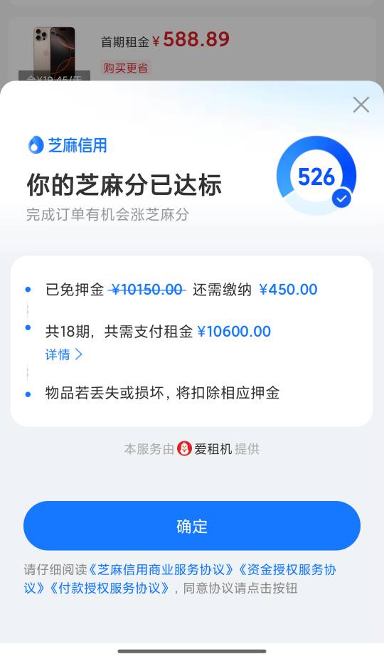 老哥们哪个平台租机可以过啊，人人租前面加客服免押了要付三期取消了不给免押了，爱租76 / 作者:插你妹儿 / 