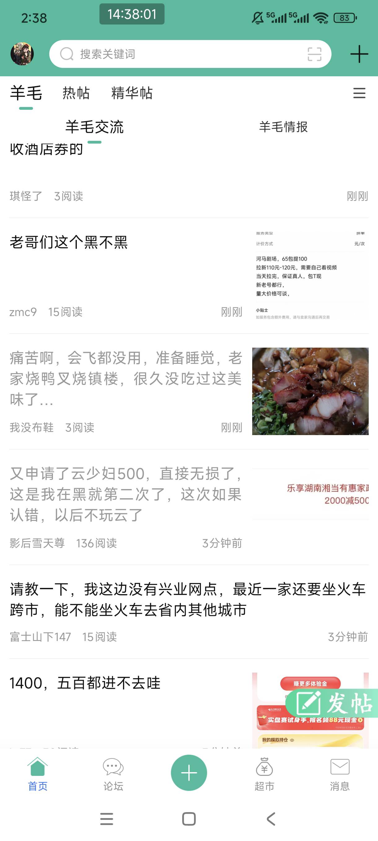 为什么这种帖子也不能看，就是为什么有点大毛想看都看不了 管理你在干什么？这种帖子19 / 作者:是依笑呀 / 