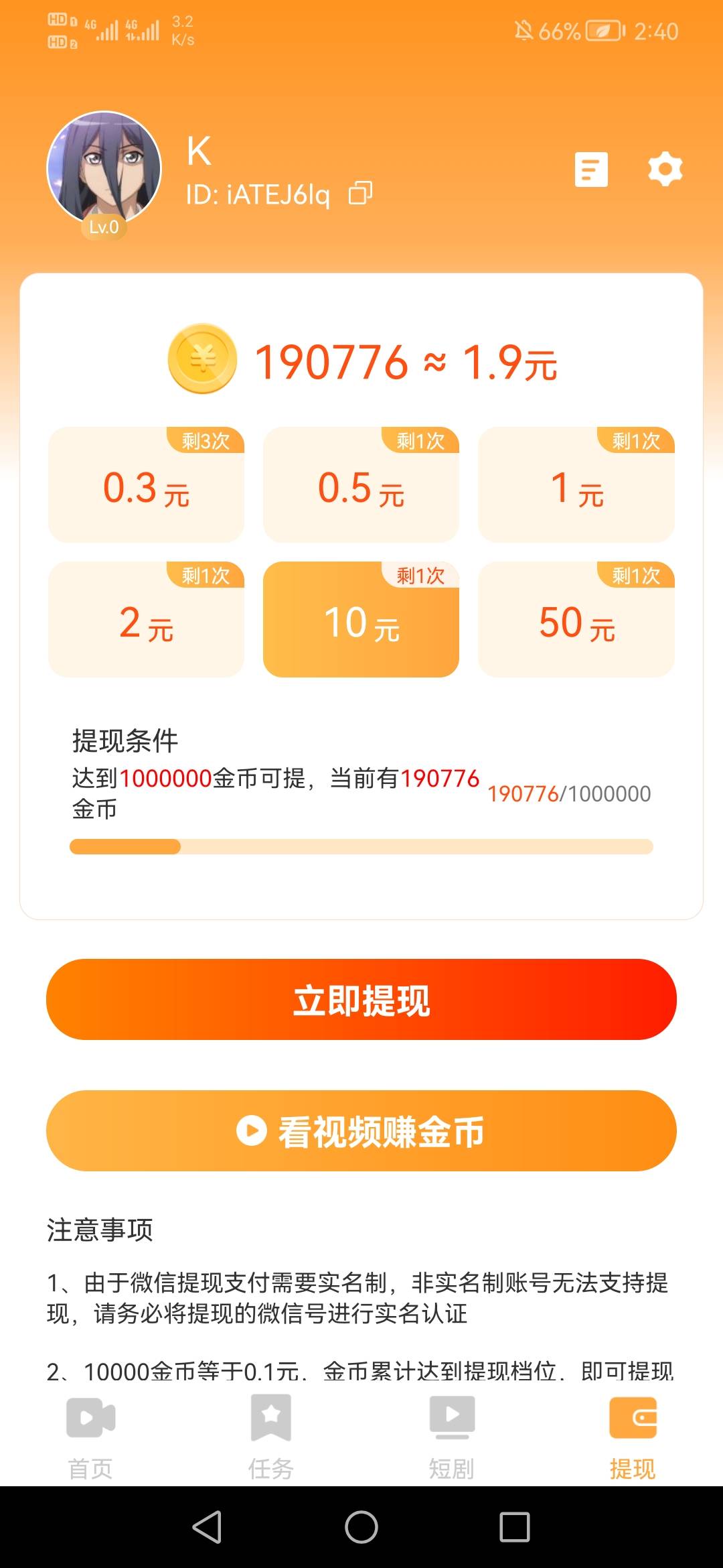 秒刷提10毛到账吗老哥们

69 / 作者:烫英涛 / 