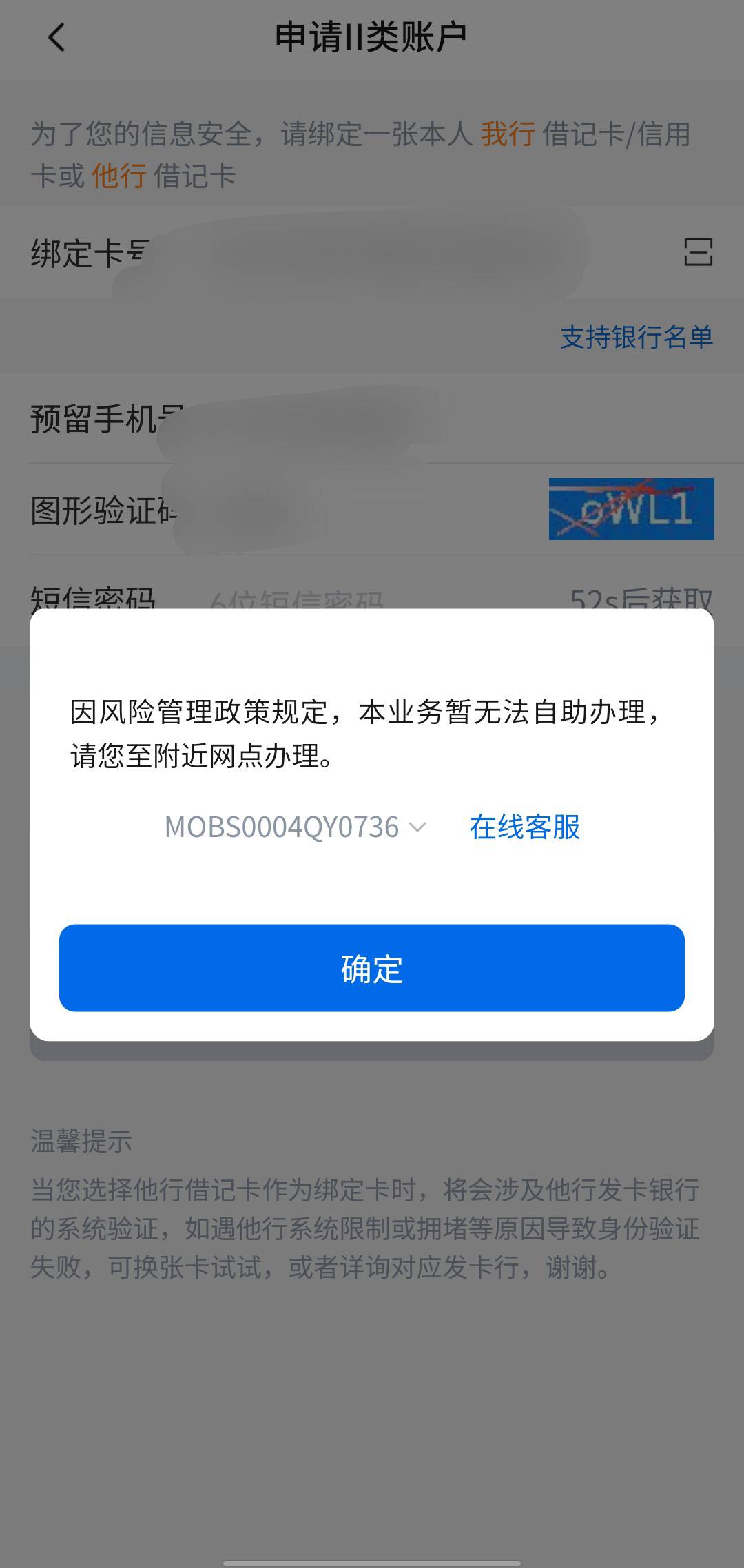 老哥们，交行开卡提示这个是不是黑了？我从来都没开过交通银行的卡啊，第一次开就这样23 / 作者:年愁今夜未到乡 / 