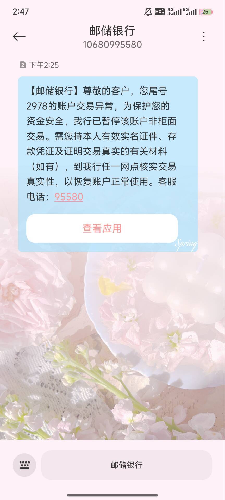 老哥们，出事了。我用支付宝收款，两个号相互转账次数太多，卡非柜了，这个短信。有老22 / 作者:锦绣589 / 