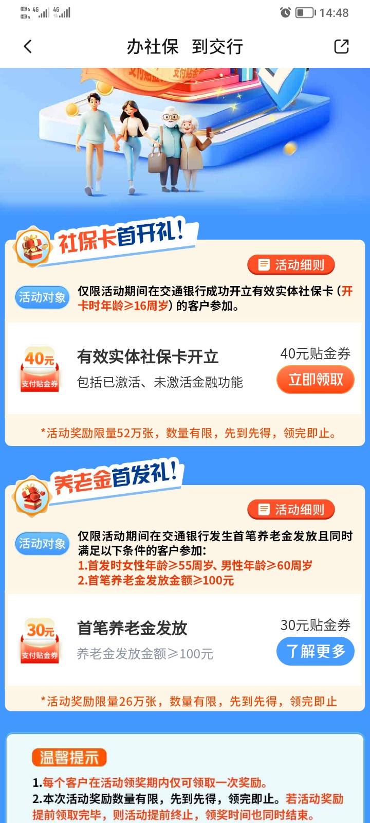 实在没毛了，弄了交行社保，周二交通银行小程序广东申请的珠海网点自取，没去拿，今天0 / 作者:稚初_ / 