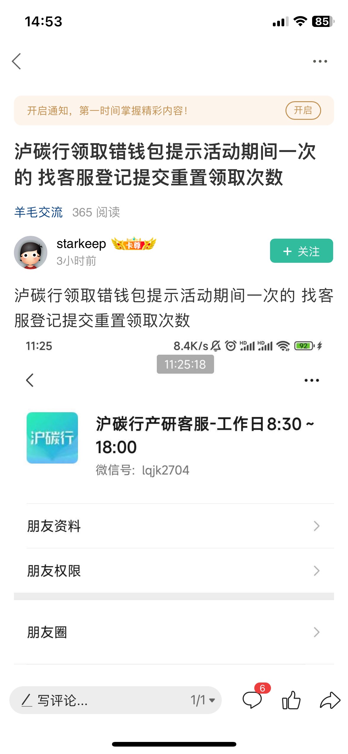 沪碳加客服跟个s人一样没同意，你们咋加上的呢
27 / 作者:胡爱夏 / 