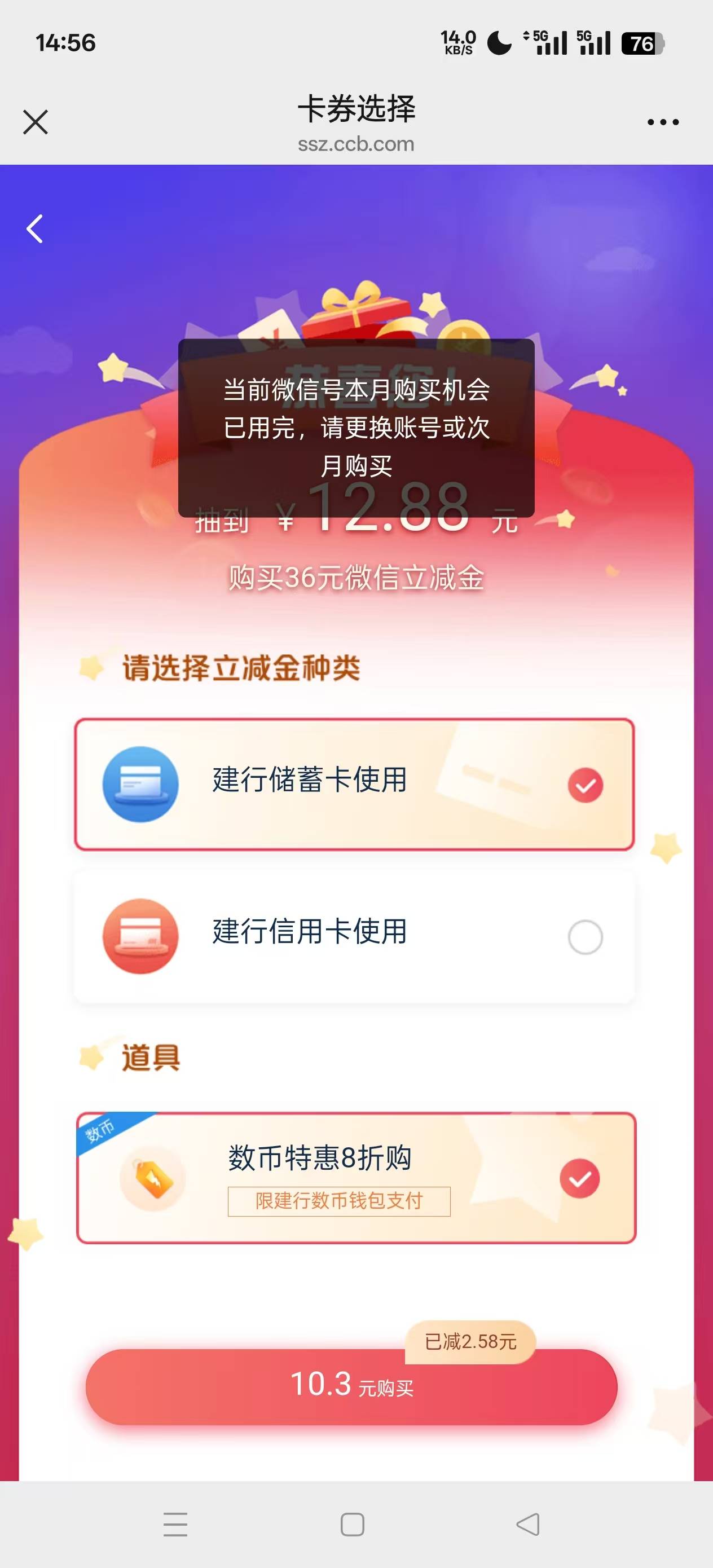 惠省钱这个月都没有买，他怎么提示我这个微信号买过了？

21 / 作者:飞天还要蟹 / 