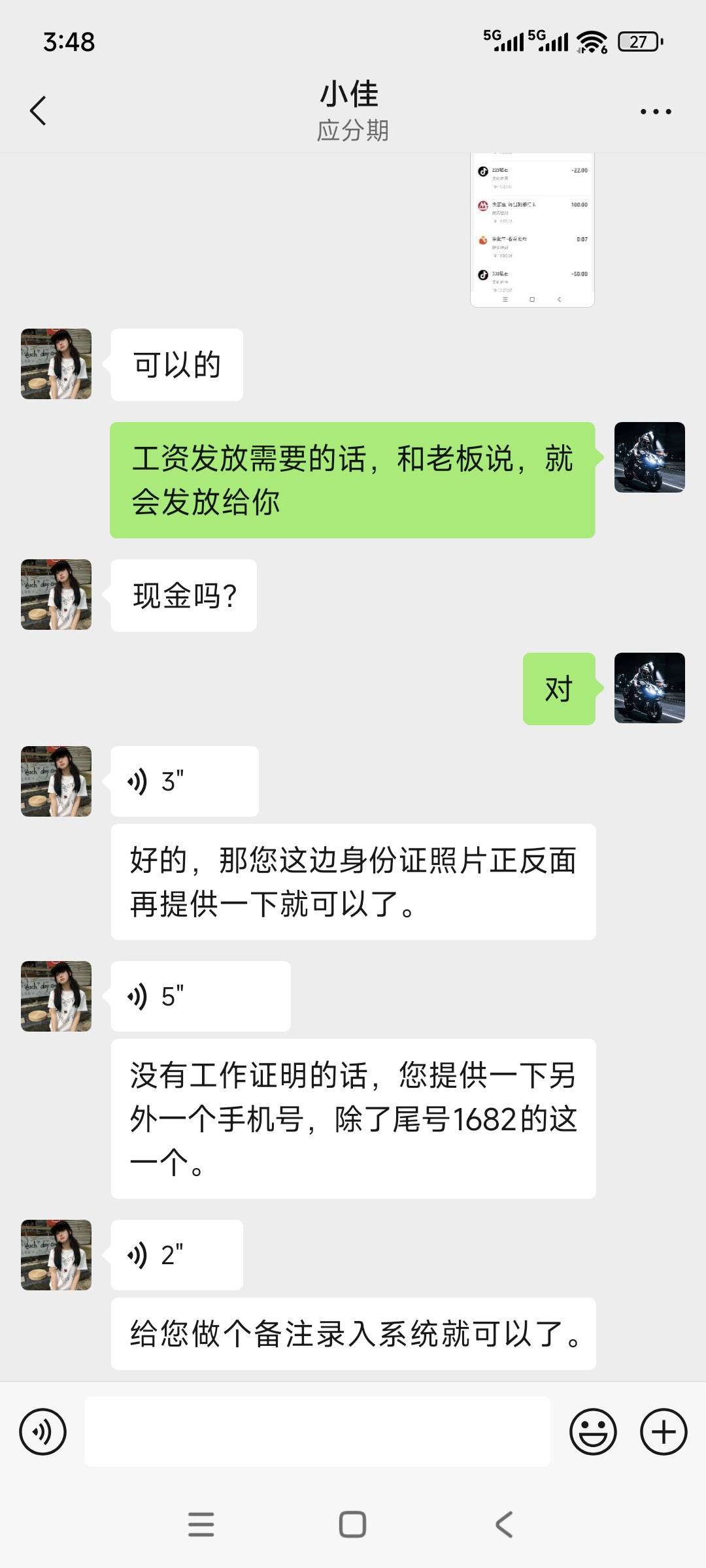 这就下了？？？？开始加我，我都没当回事儿。就要了我支付宝三个月的账单。也没有会议65 / 作者:天煜 / 
