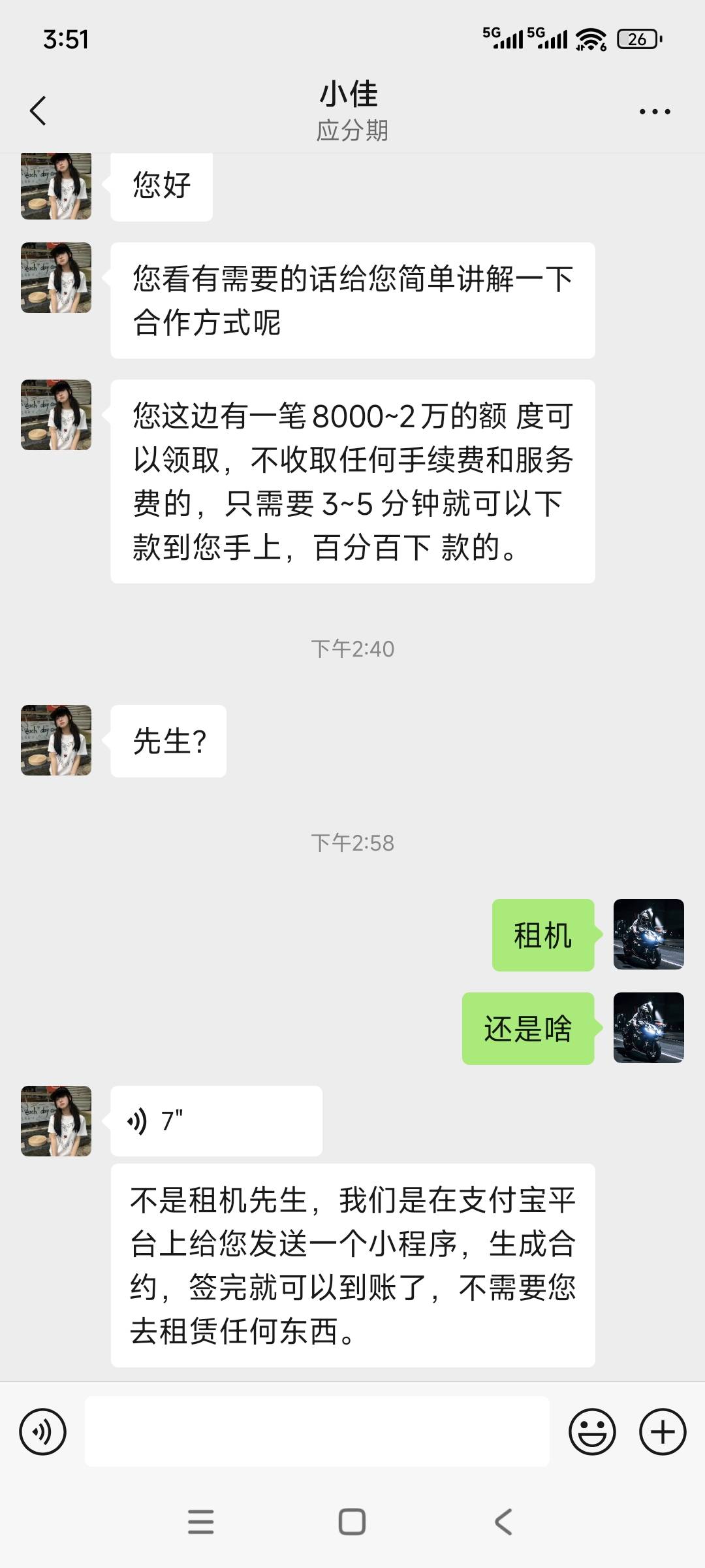 这就下了？？？？开始加我，我都没当回事儿。就要了我支付宝三个月的账单。也没有会议3 / 作者:天煜 / 