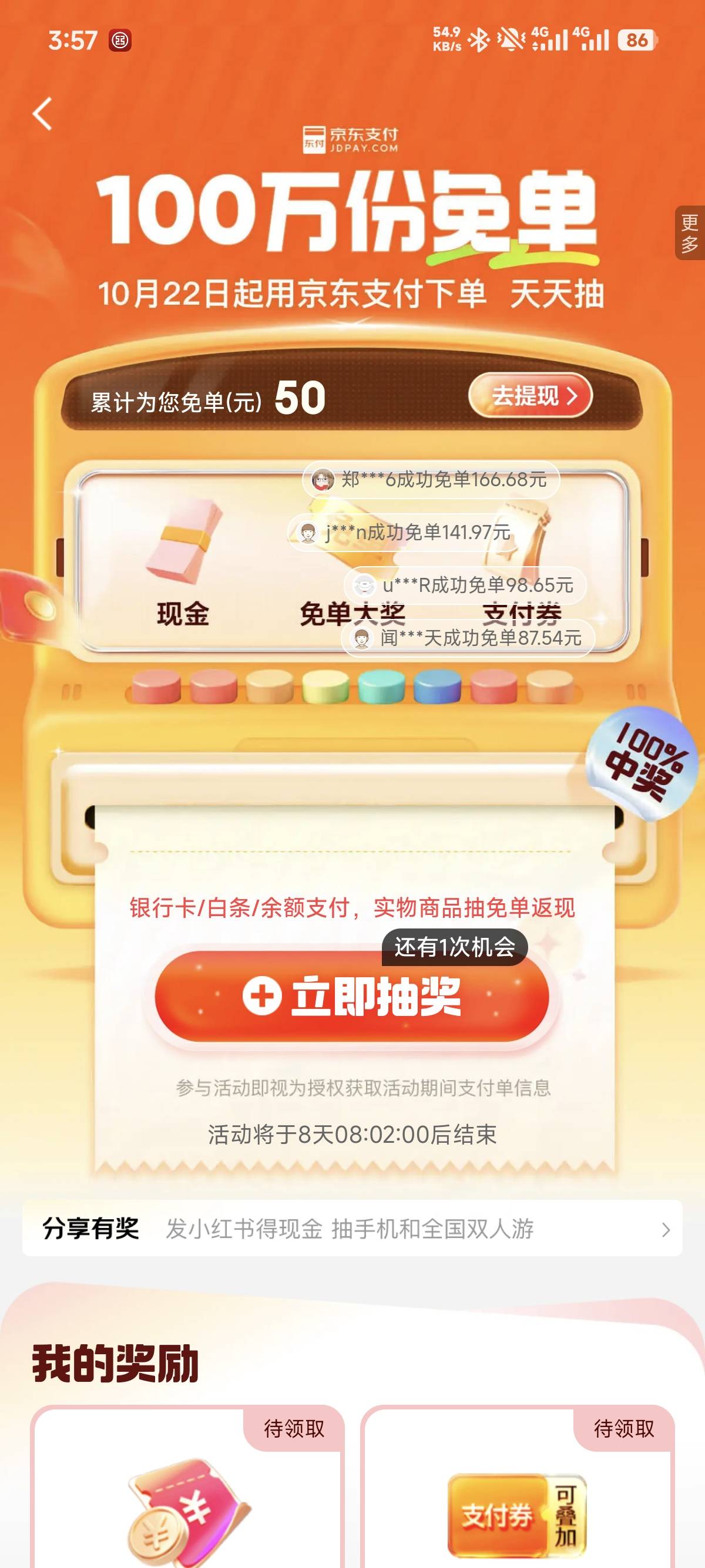 京东搜支付免单

48 / 作者:弥68 / 