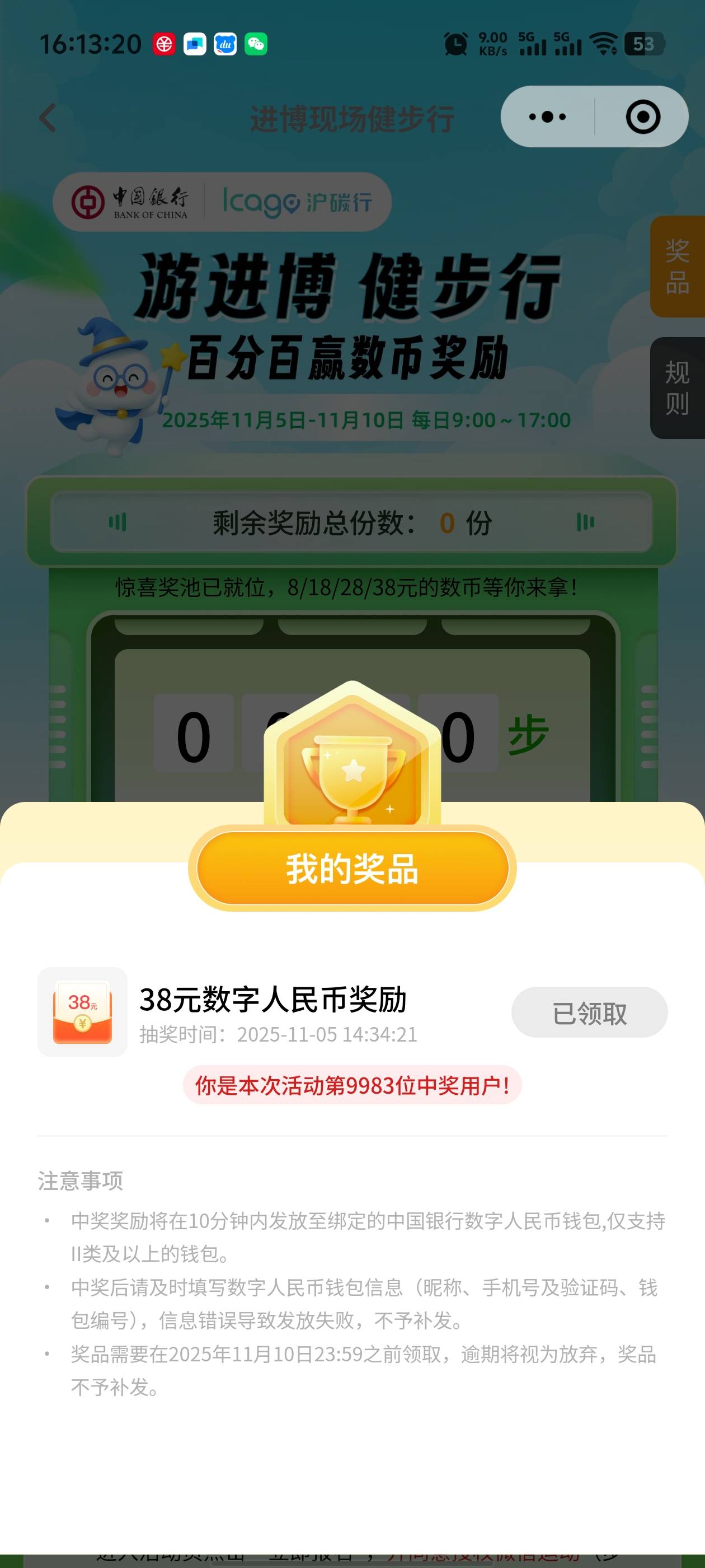 昨天的泸碳行终于领到了，差点反申请，中午12点多找的客服



80 / 作者:枫叶。 / 