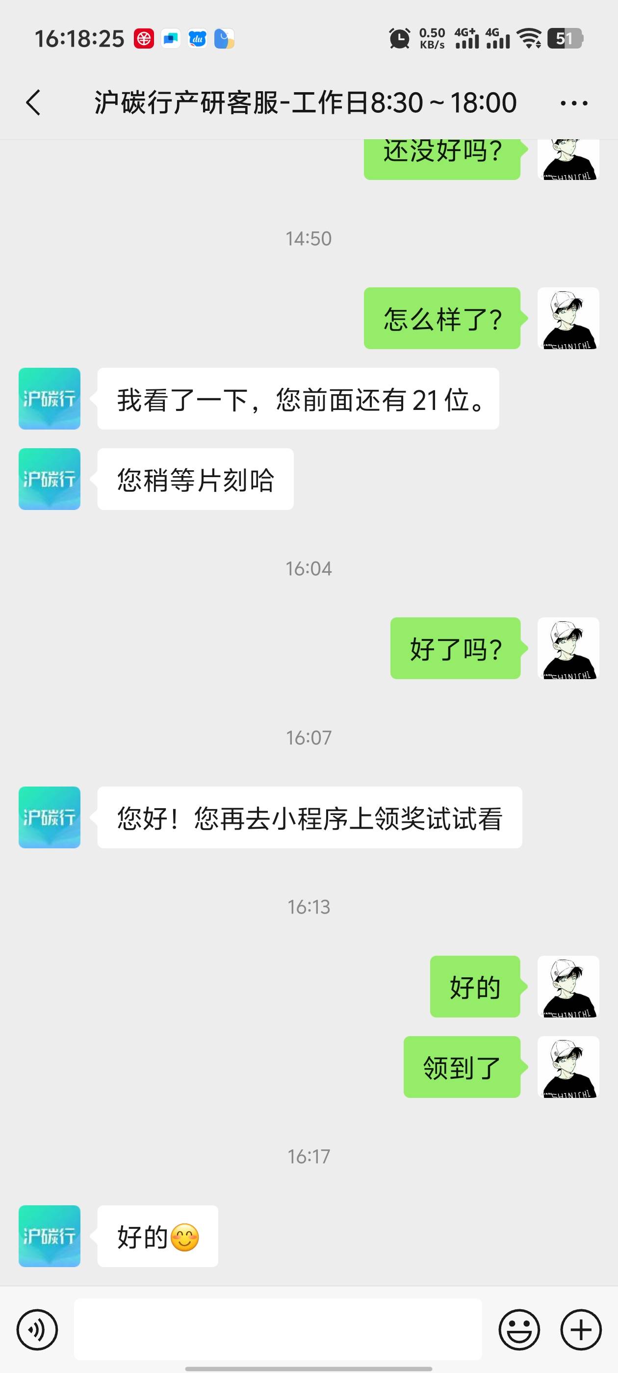 昨天的泸碳行终于领到了，差点反申请，中午12点多找的客服



93 / 作者:枫叶。 / 