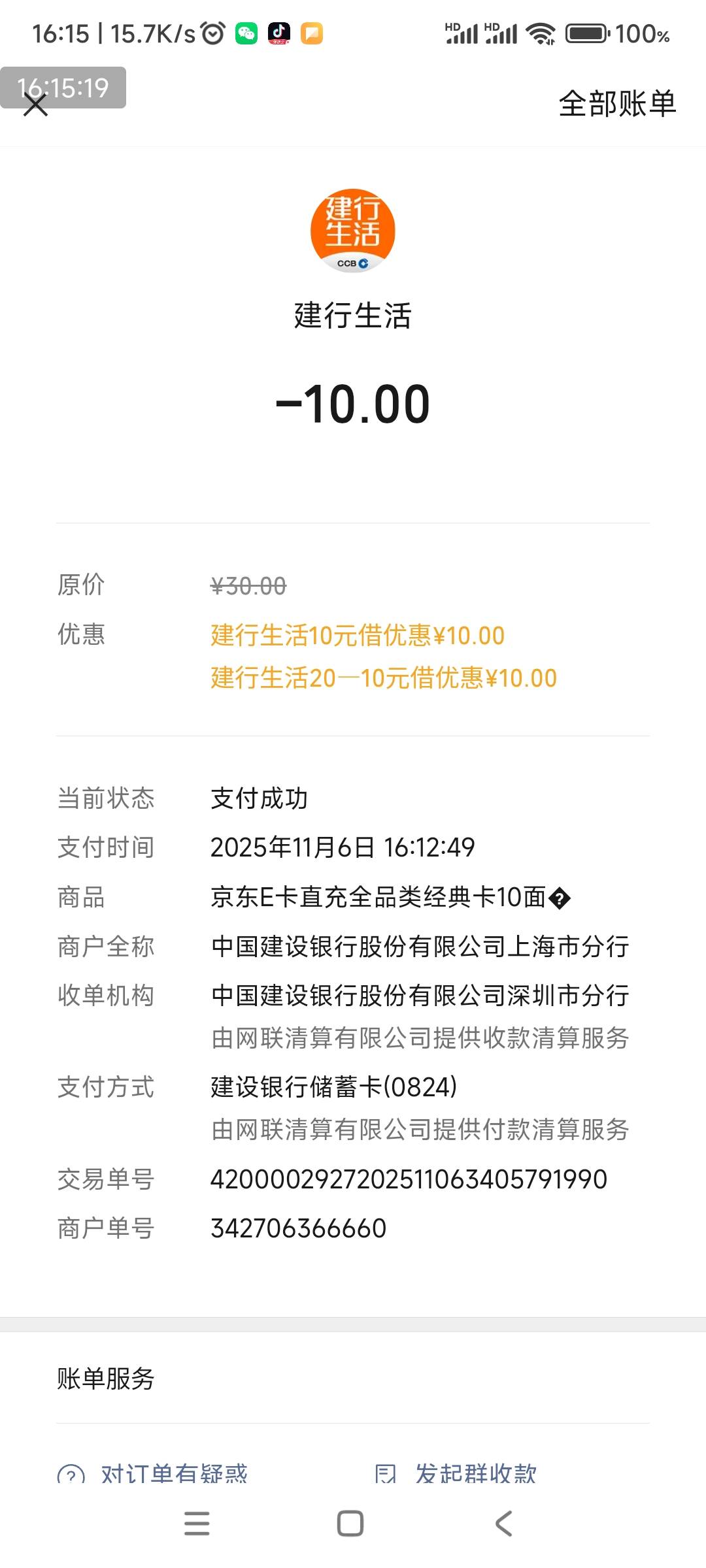 建行生活的两张不同10元券实测这个月还能在建行生活充值京东e卡

77 / 作者:哨子178 / 