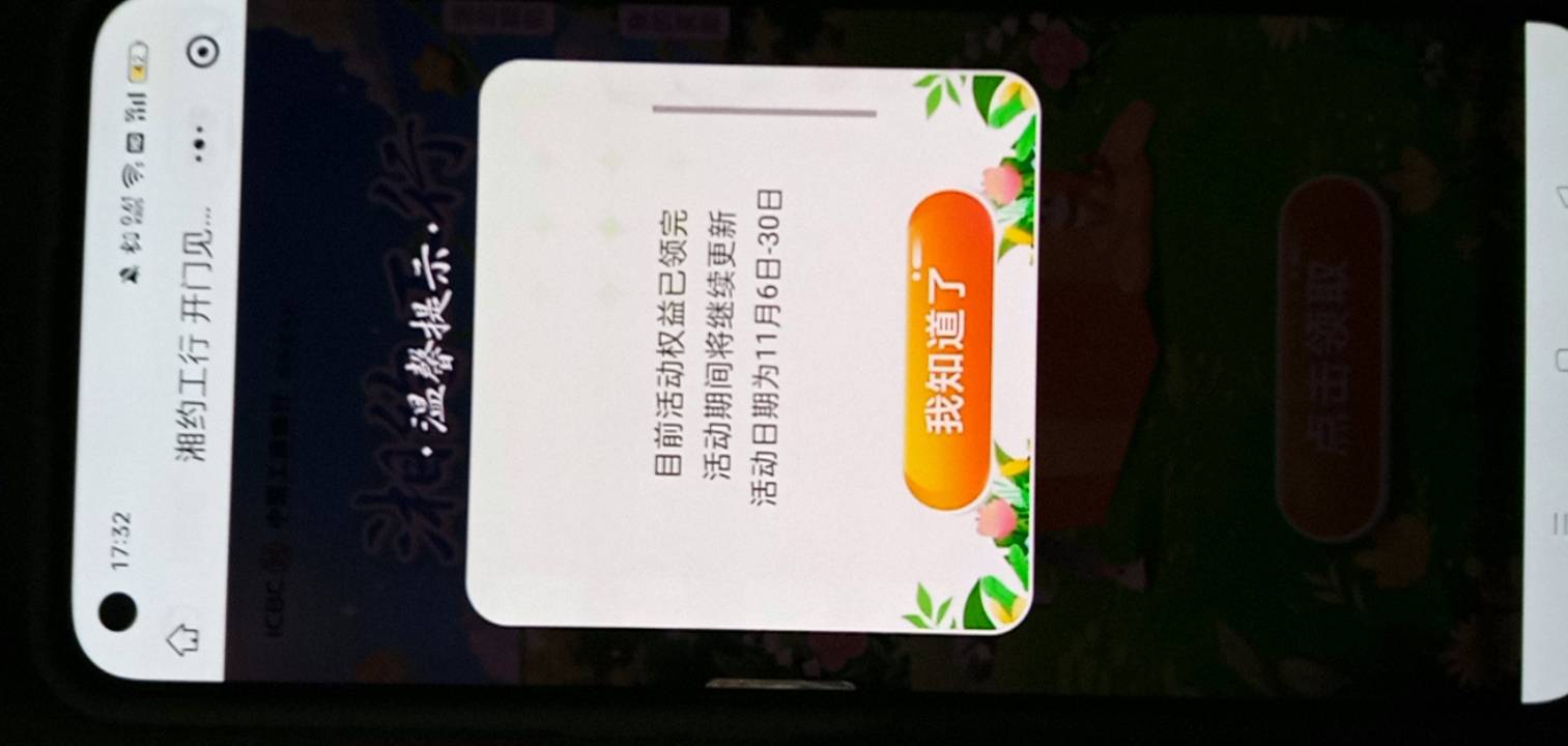 湖南工行补了，没领的可以去了#小程序://工行服务/5ro6lduz3upVMrq
88 / 作者:广东好冷 / 