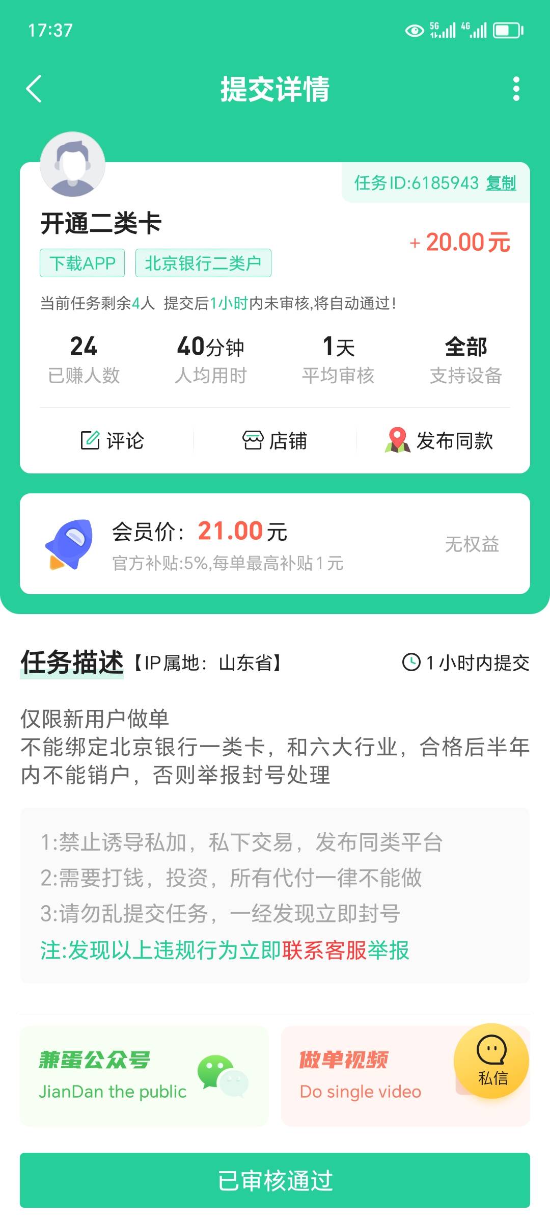 北京银行注销四次了，昨天过了三个，今天过了一个，总共90块钱，不搞了注销多了怕拉黑90 / 作者:东莞宵边大神 / 