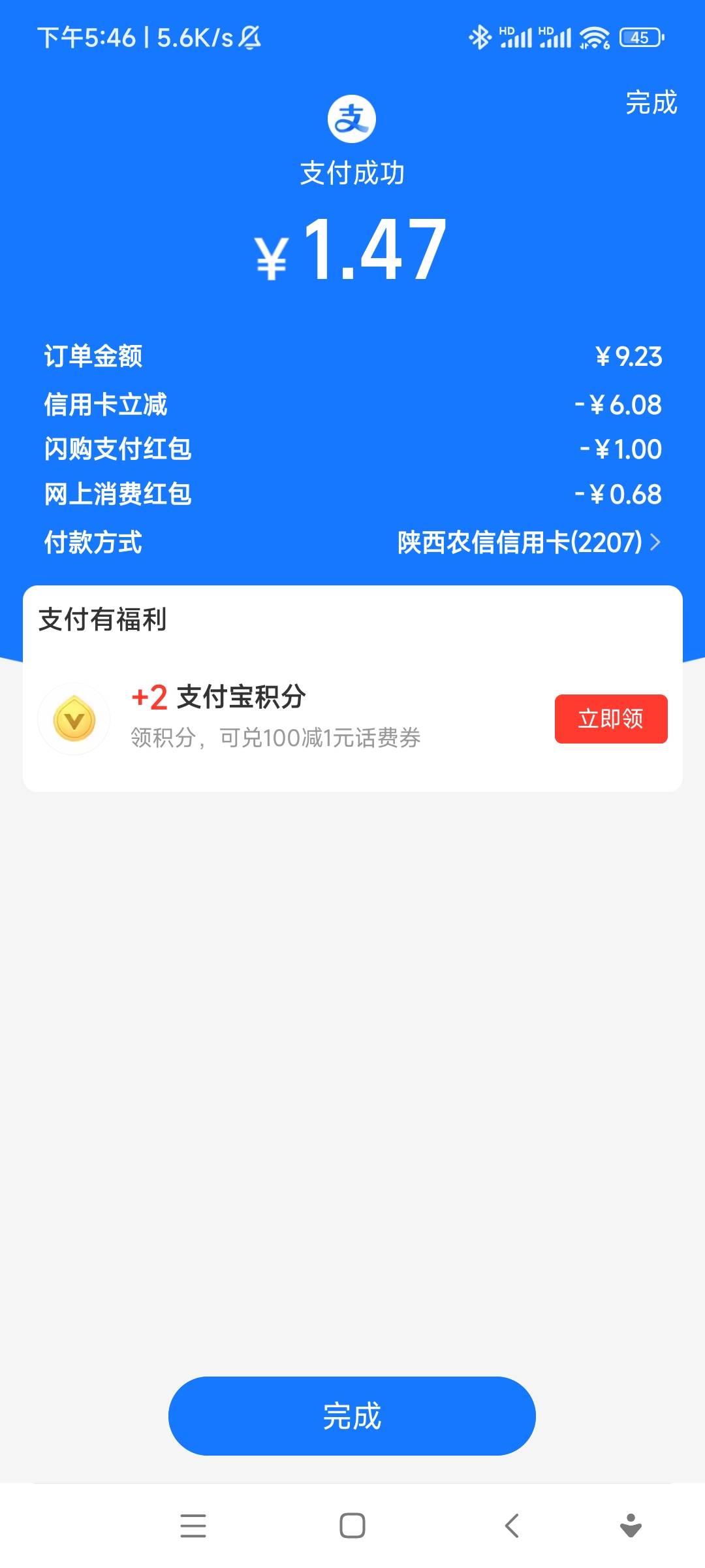 支付宝点外卖跳了个信用卡减6.08 美滋滋

43 / 作者:欧(不闲聊) / 