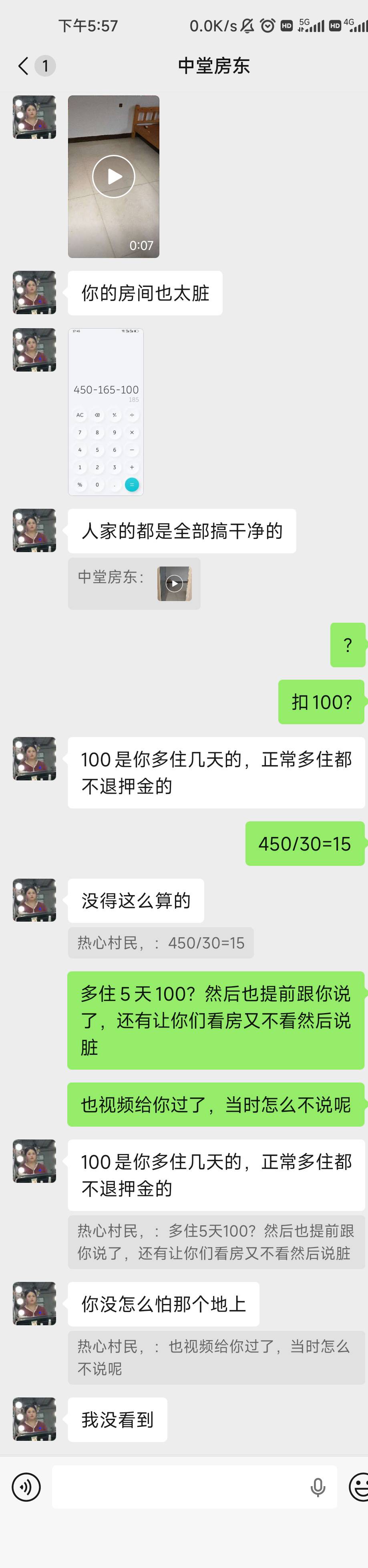 真e xin啊，提前说了退，然后退的时候让看房也不看，然后扣这扣那，东莞中堂的注意了7 / 作者:卡农最长 / 