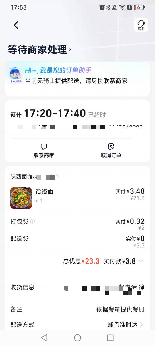 饿了么，气笑了，哈哈哈哈哈


74 / 作者:挂比了救我鸭 / 