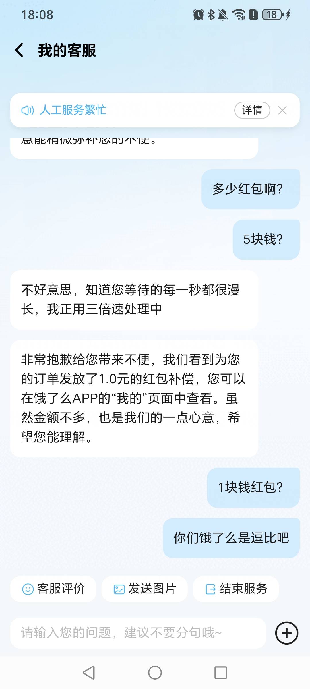 饿了么，气笑了，哈哈哈哈哈


90 / 作者:挂比了救我鸭 / 