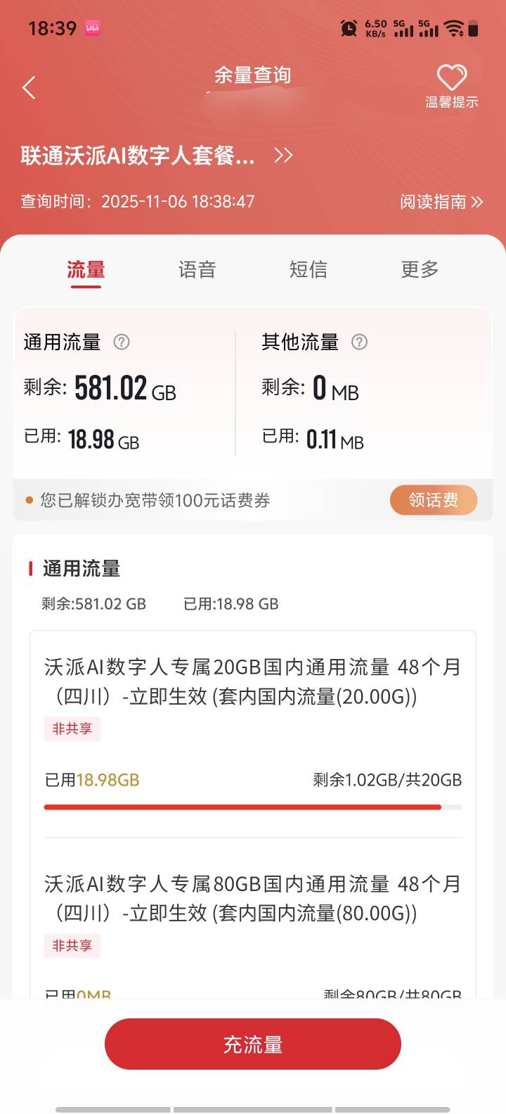 9月开的39元600G全国通用流量怎么样老哥，现在不给办了

89 / 作者:小K很开心 / 